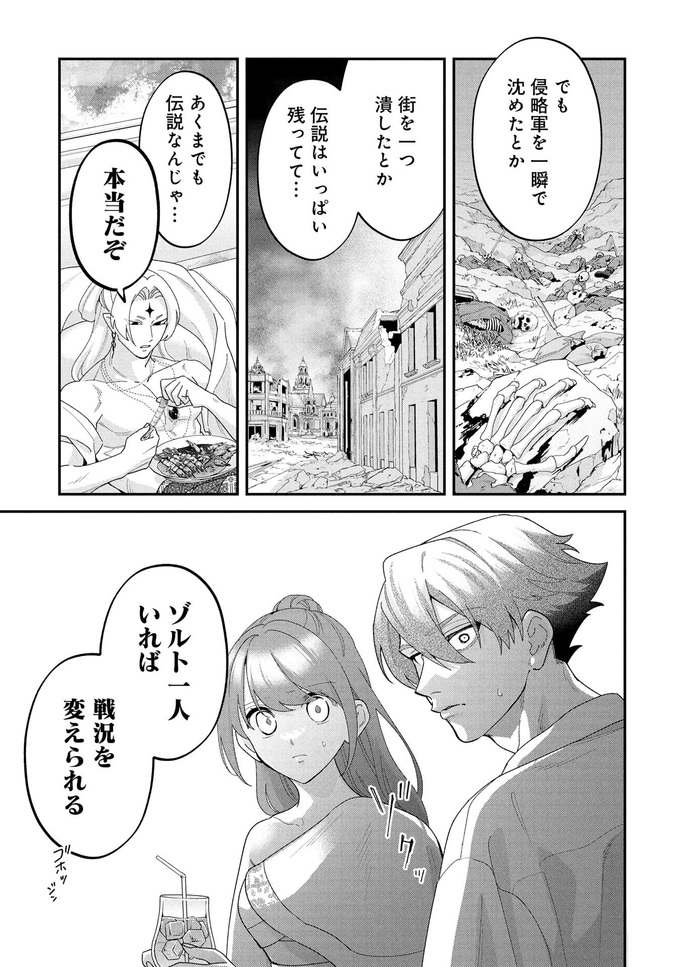 Maou-jou no Ryouriban - Kowamote Mazoku Bakari dakedo, White na Shokuba desu Chapter 21.3 9ページ
