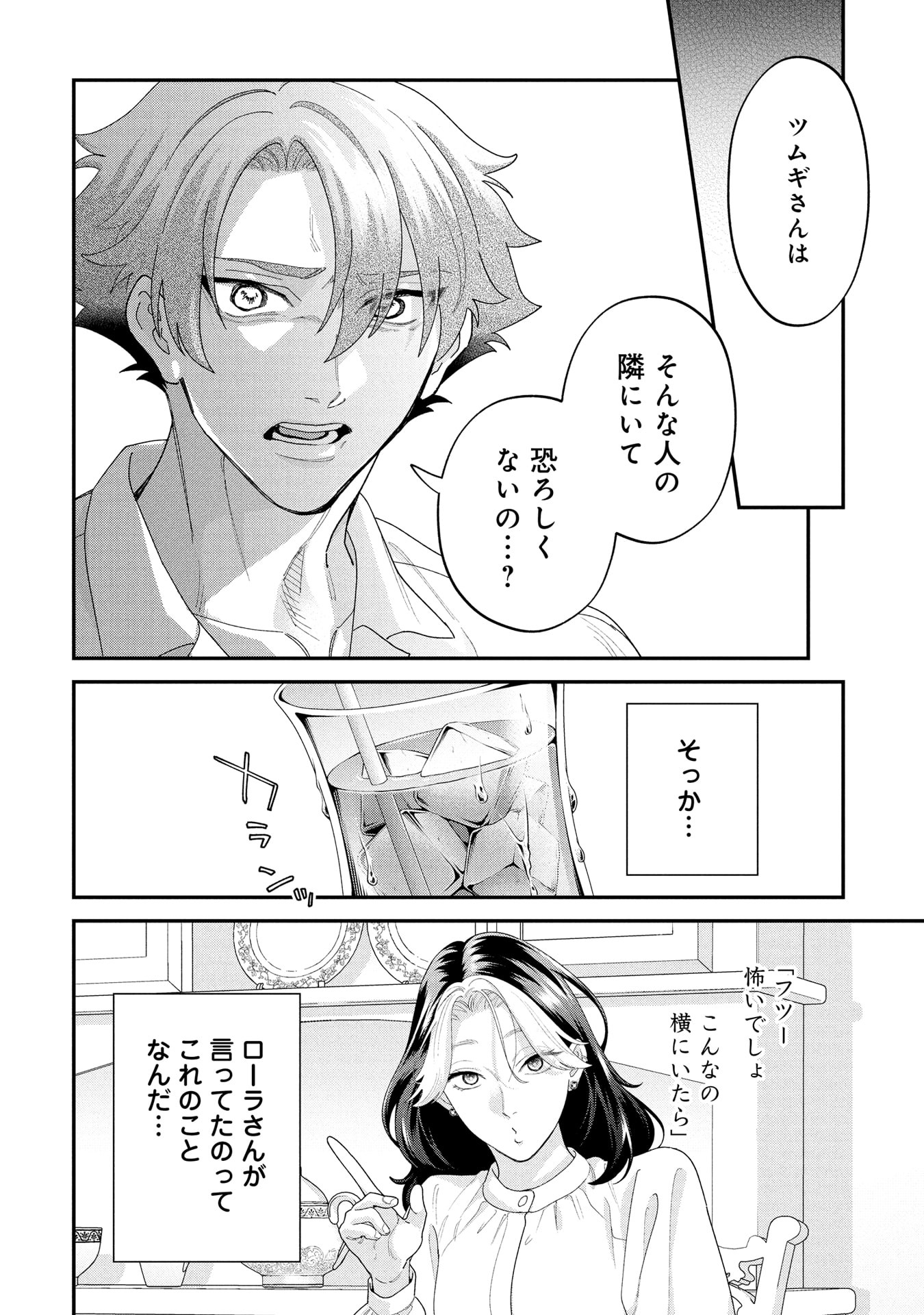 Maou-jou no Ryouriban - Kowamote Mazoku Bakari dakedo, White na Shokuba desu Chapter 21.3 10ページ