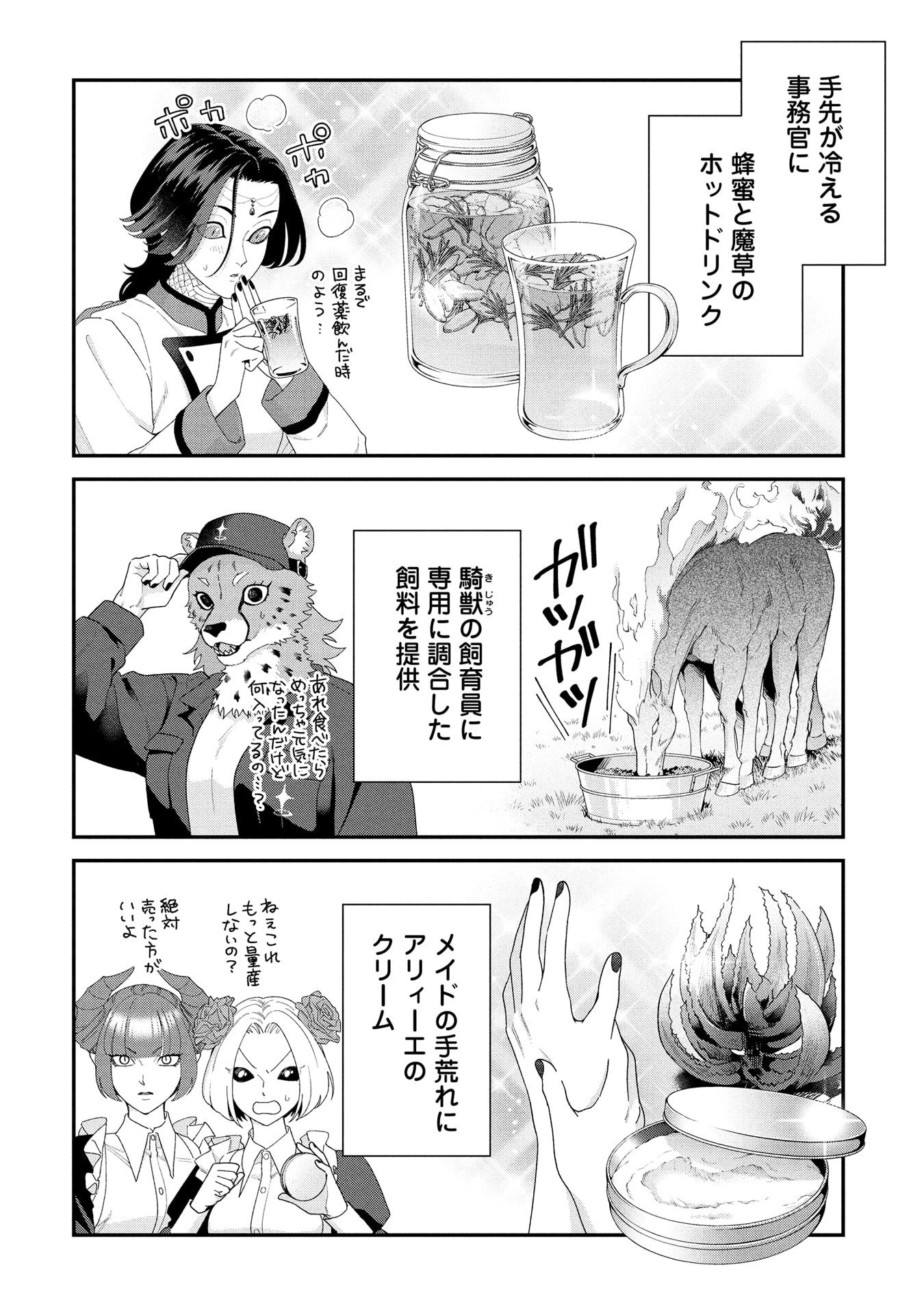 Maou-jou no Ryouriban - Kowamote Mazoku Bakari dakedo, White na Shokuba desu Chapter 22 2ページ