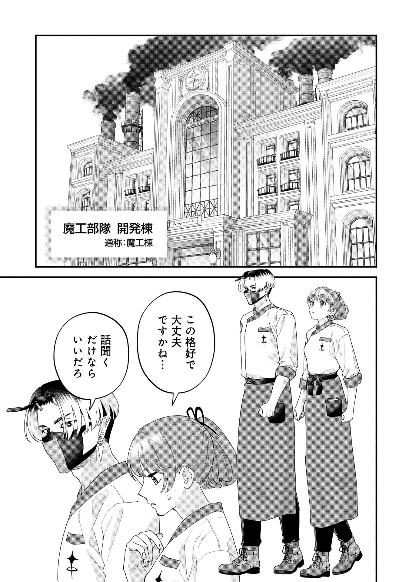 Maou-jou no Ryouriban - Kowamote Mazoku Bakari dakedo, White na Shokuba desu Chapter 22 11ページ