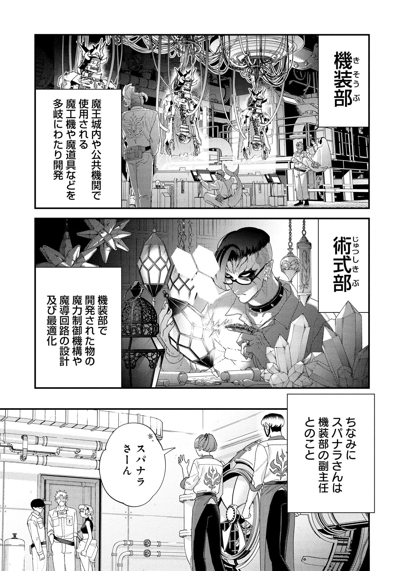 Maou-jou no Ryouriban - Kowamote Mazoku Bakari dakedo, White na Shokuba desu Chapter 22 13ページ