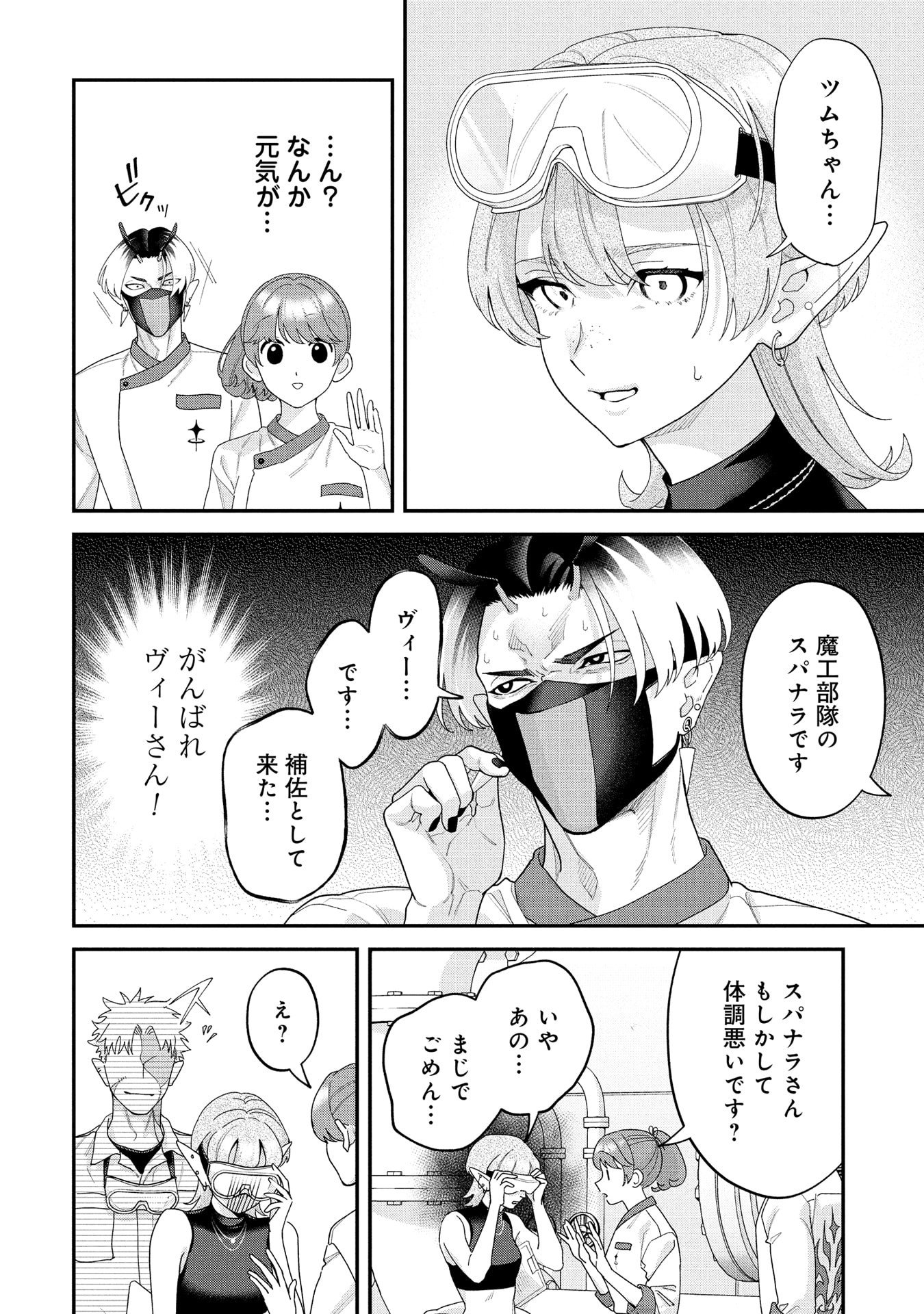 Maou-jou no Ryouriban - Kowamote Mazoku Bakari dakedo, White na Shokuba desu Chapter 22 14ページ