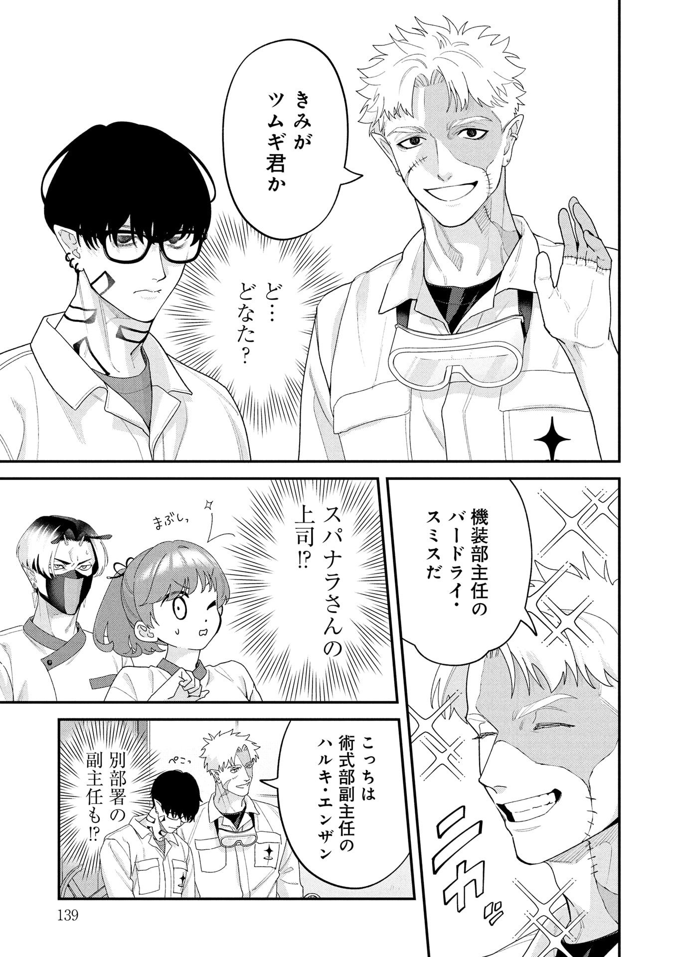 Maou-jou no Ryouriban - Kowamote Mazoku Bakari dakedo, White na Shokuba desu Chapter 22 15ページ