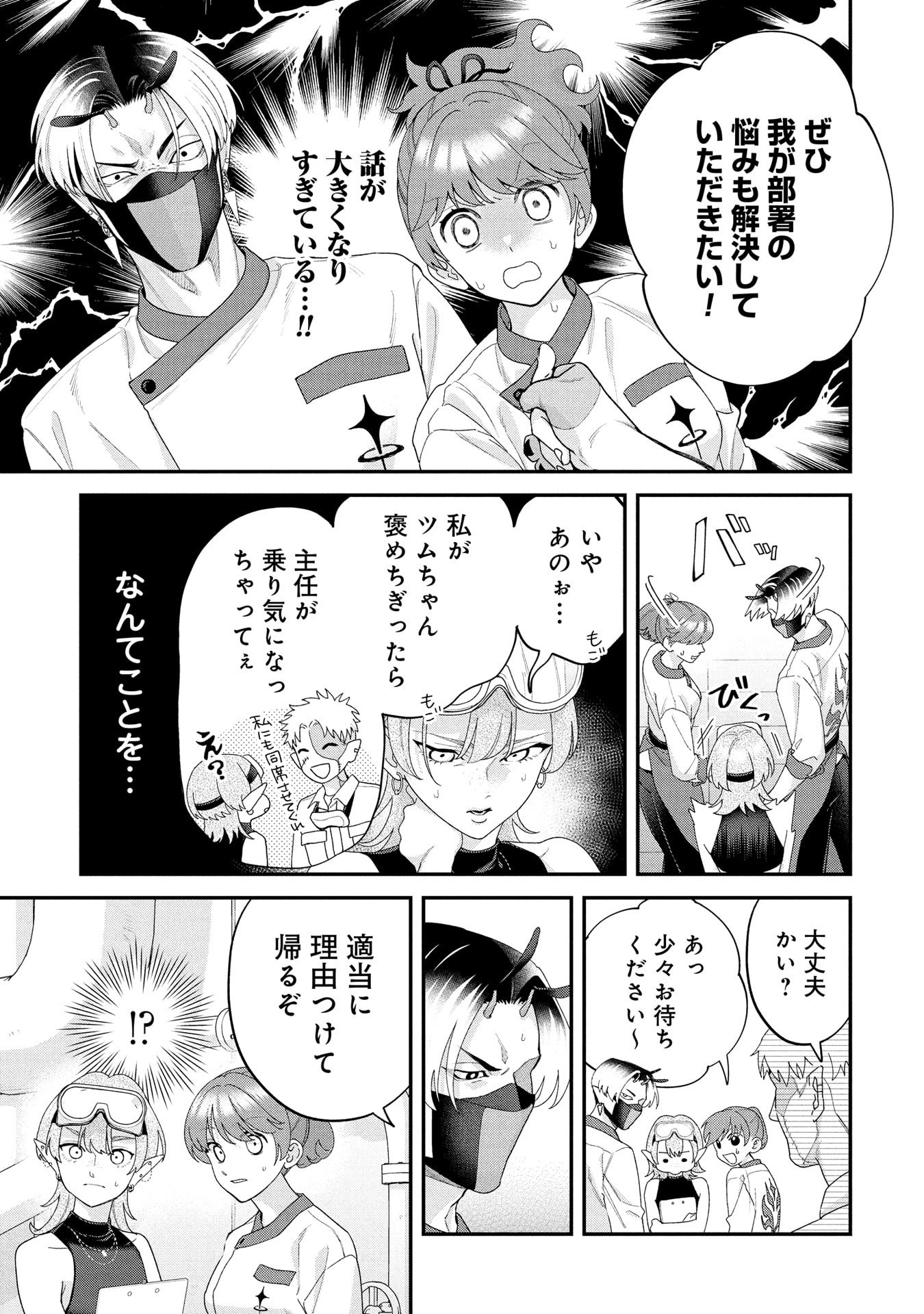 Maou-jou no Ryouriban - Kowamote Mazoku Bakari dakedo, White na Shokuba desu Chapter 22 17ページ