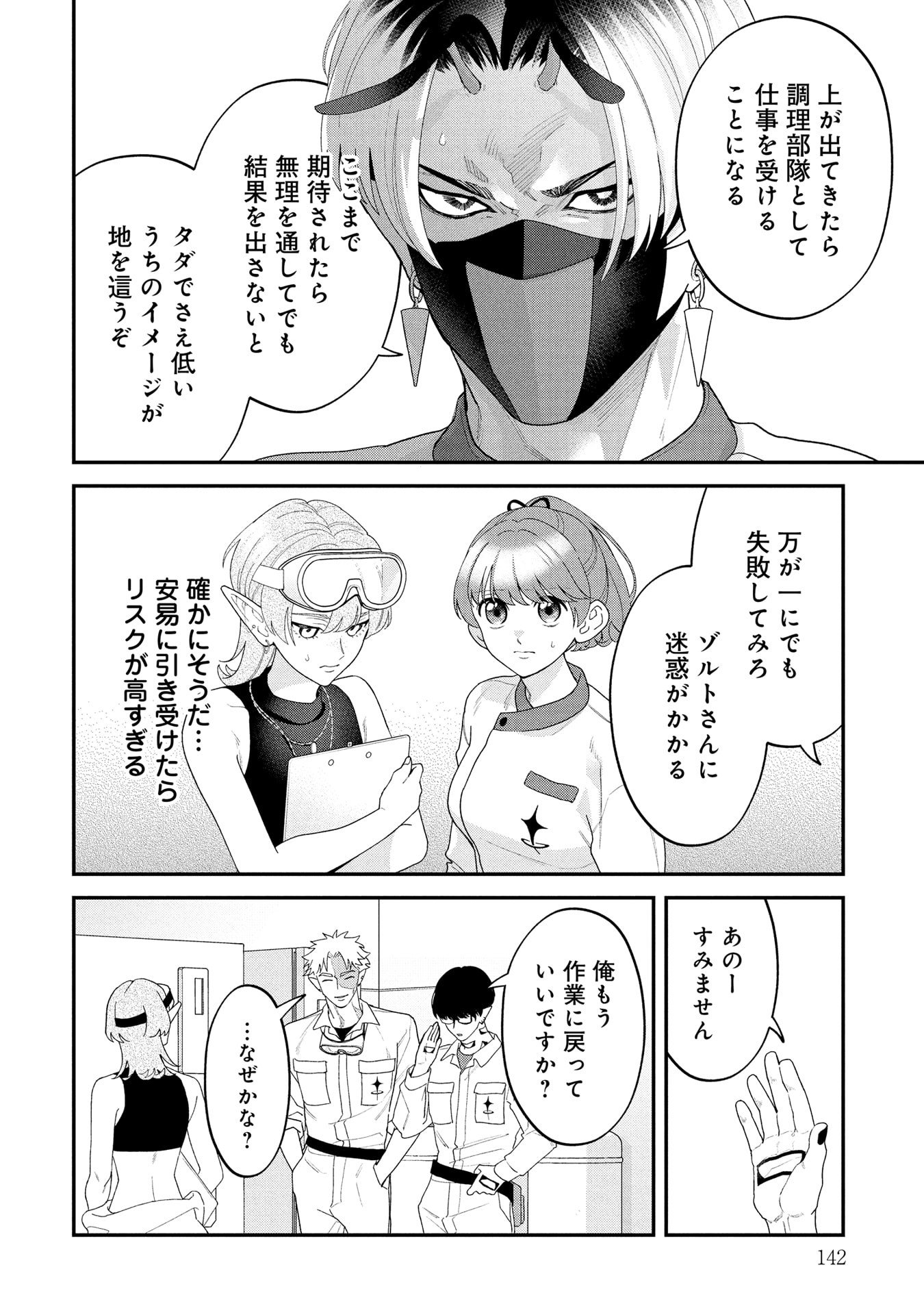 Maou-jou no Ryouriban - Kowamote Mazoku Bakari dakedo, White na Shokuba desu Chapter 22 18ページ
