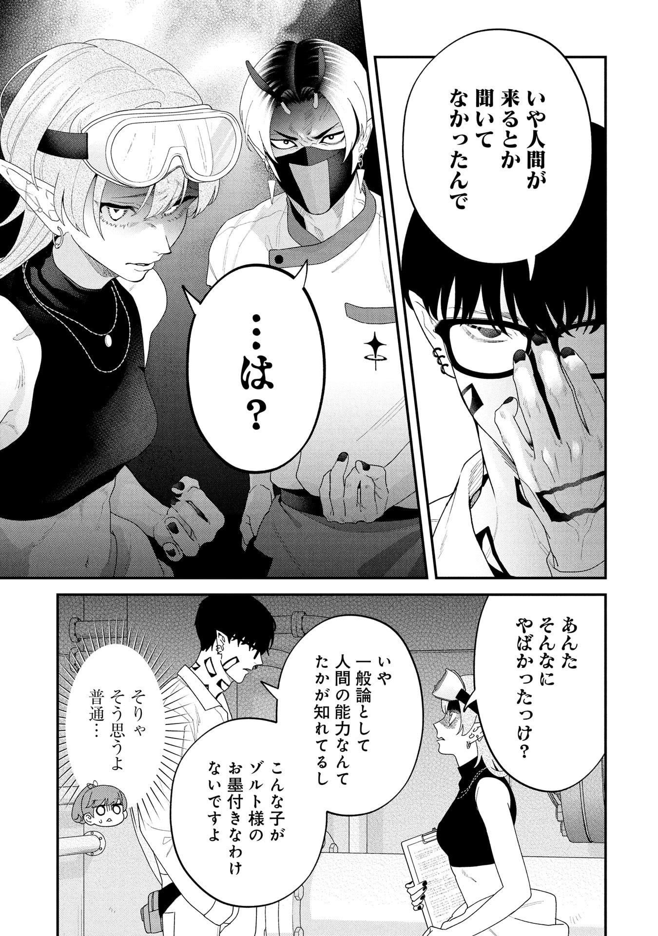 Maou-jou no Ryouriban - Kowamote Mazoku Bakari dakedo, White na Shokuba desu Chapter 22 19ページ