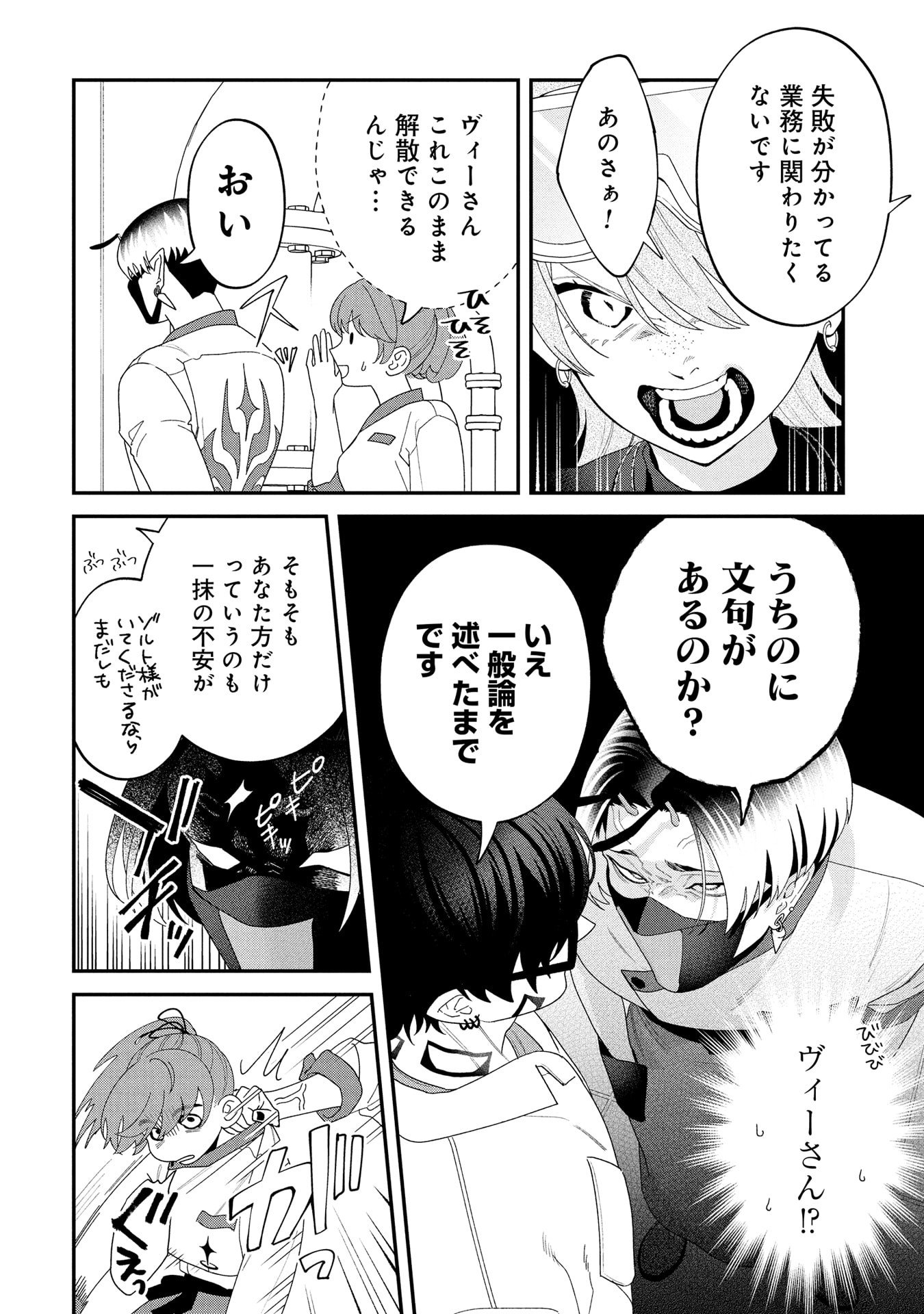 Maou-jou no Ryouriban - Kowamote Mazoku Bakari dakedo, White na Shokuba desu Chapter 22 20ページ