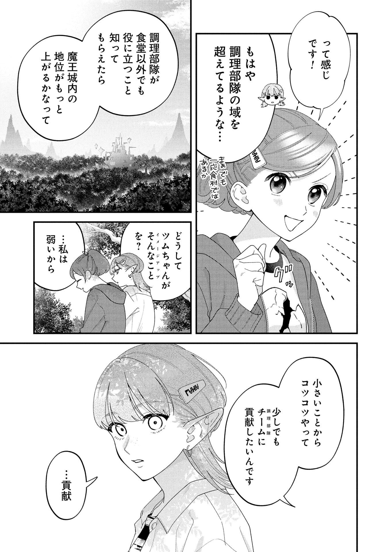 Maou-jou no Ryouriban - Kowamote Mazoku Bakari dakedo, White na Shokuba desu Chapter 22 3ページ