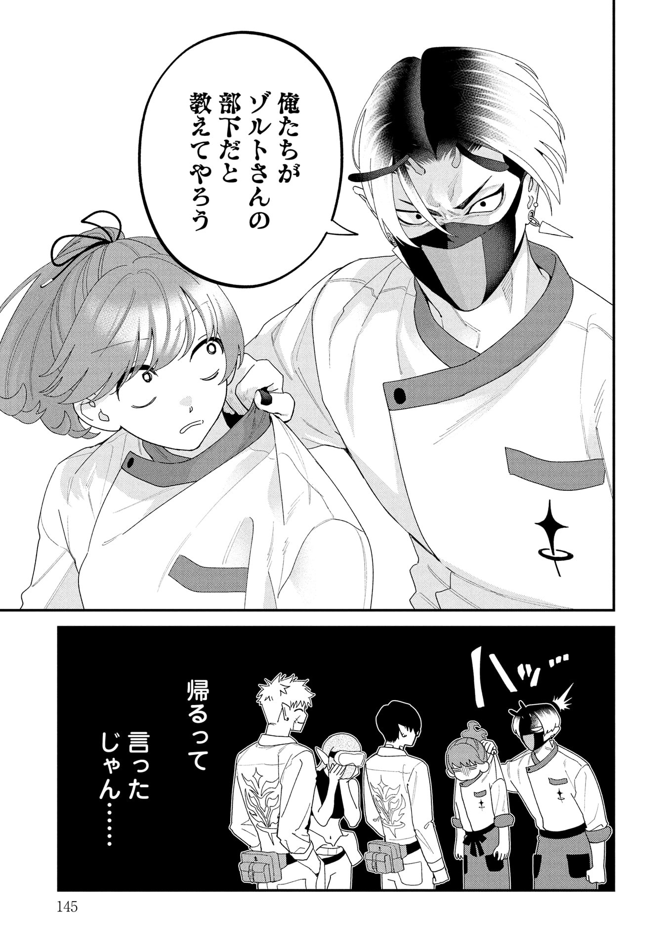 Maou-jou no Ryouriban - Kowamote Mazoku Bakari dakedo, White na Shokuba desu Chapter 22 21ページ