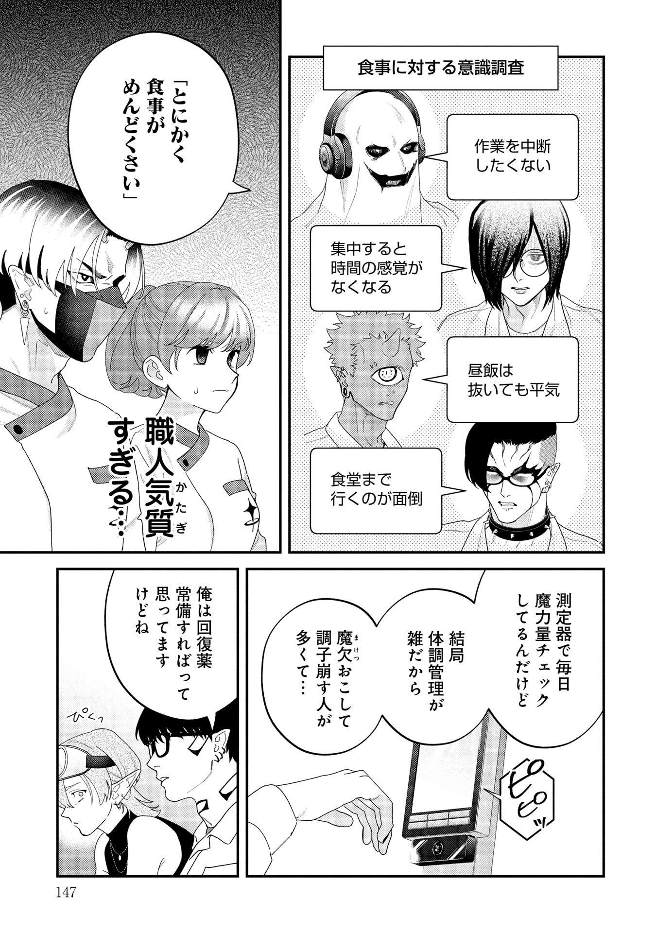 Maou-jou no Ryouriban - Kowamote Mazoku Bakari dakedo, White na Shokuba desu Chapter 22 23ページ