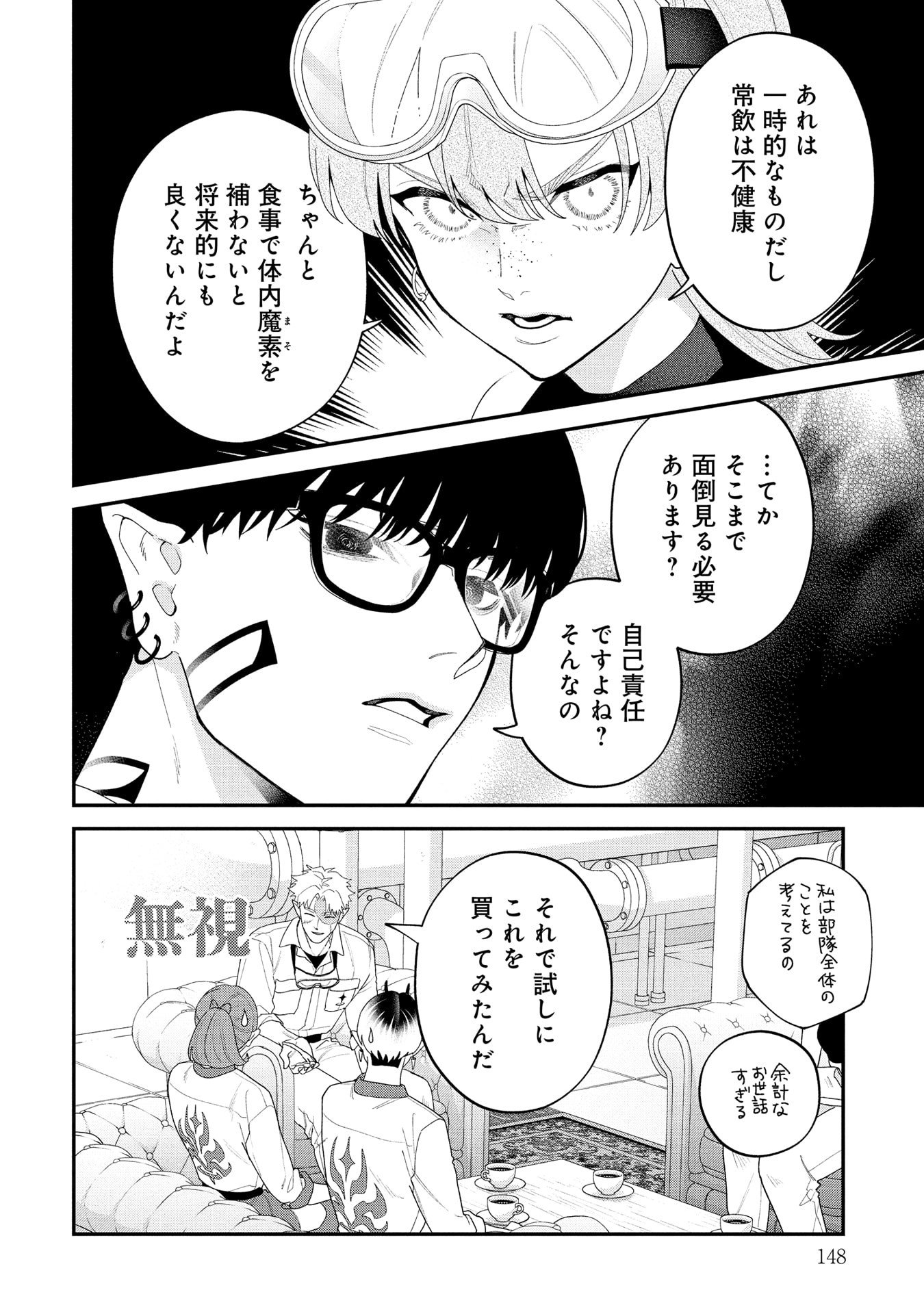 Maou-jou no Ryouriban - Kowamote Mazoku Bakari dakedo, White na Shokuba desu Chapter 22 24ページ