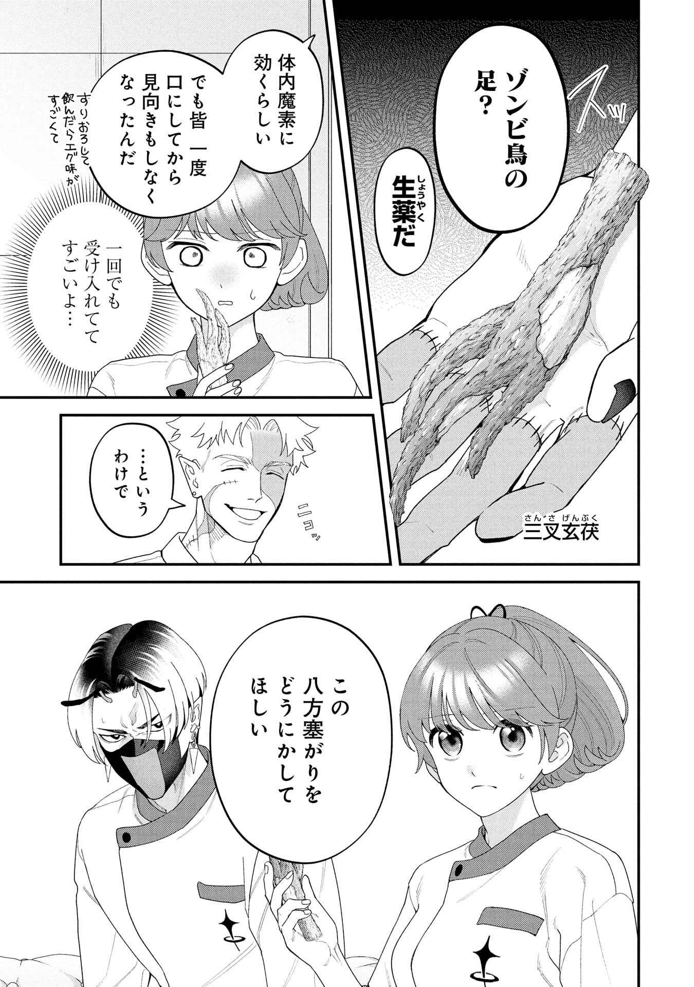 Maou-jou no Ryouriban - Kowamote Mazoku Bakari dakedo, White na Shokuba desu Chapter 22 25ページ