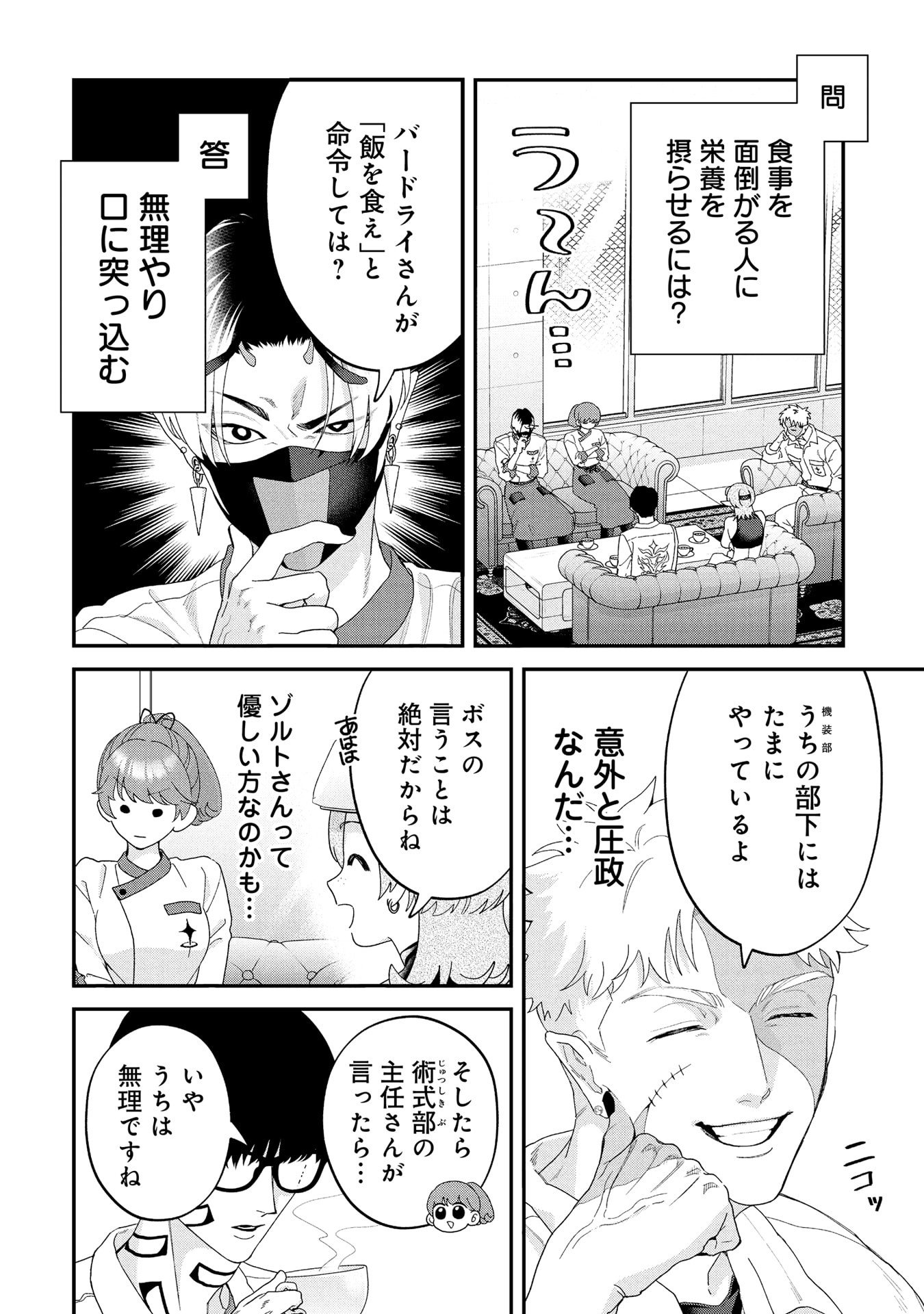 Maou-jou no Ryouriban - Kowamote Mazoku Bakari dakedo, White na Shokuba desu Chapter 22 26ページ