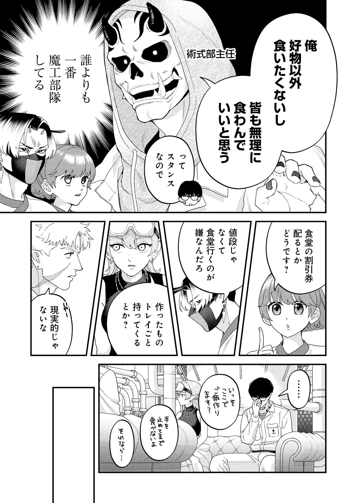 Maou-jou no Ryouriban - Kowamote Mazoku Bakari dakedo, White na Shokuba desu Chapter 22 27ページ