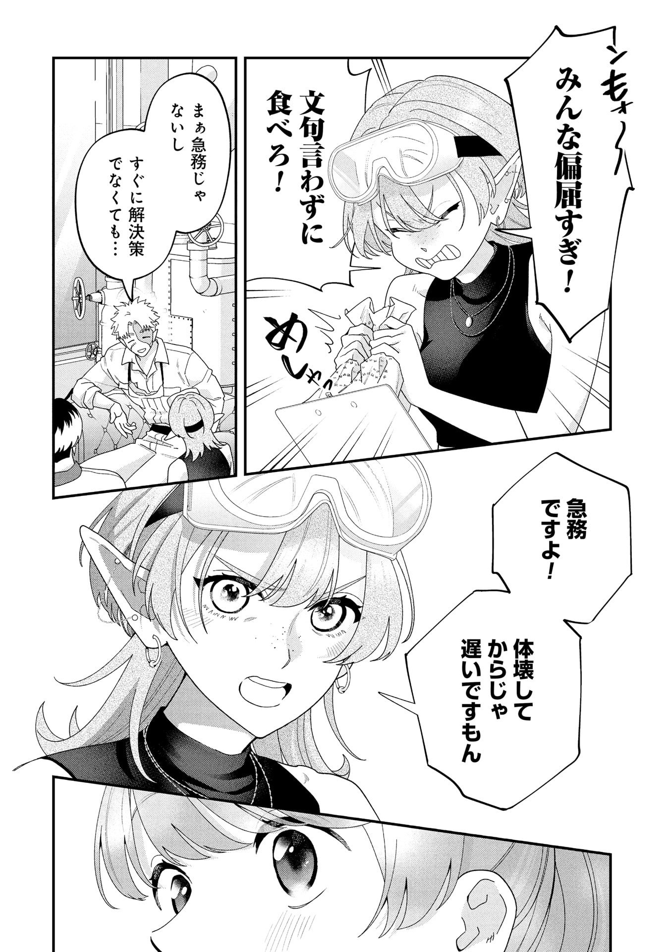 Maou-jou no Ryouriban - Kowamote Mazoku Bakari dakedo, White na Shokuba desu Chapter 22 28ページ