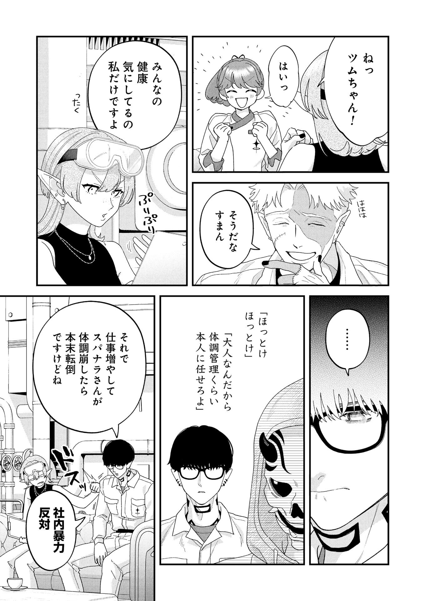 Maou-jou no Ryouriban - Kowamote Mazoku Bakari dakedo, White na Shokuba desu Chapter 22 29ページ