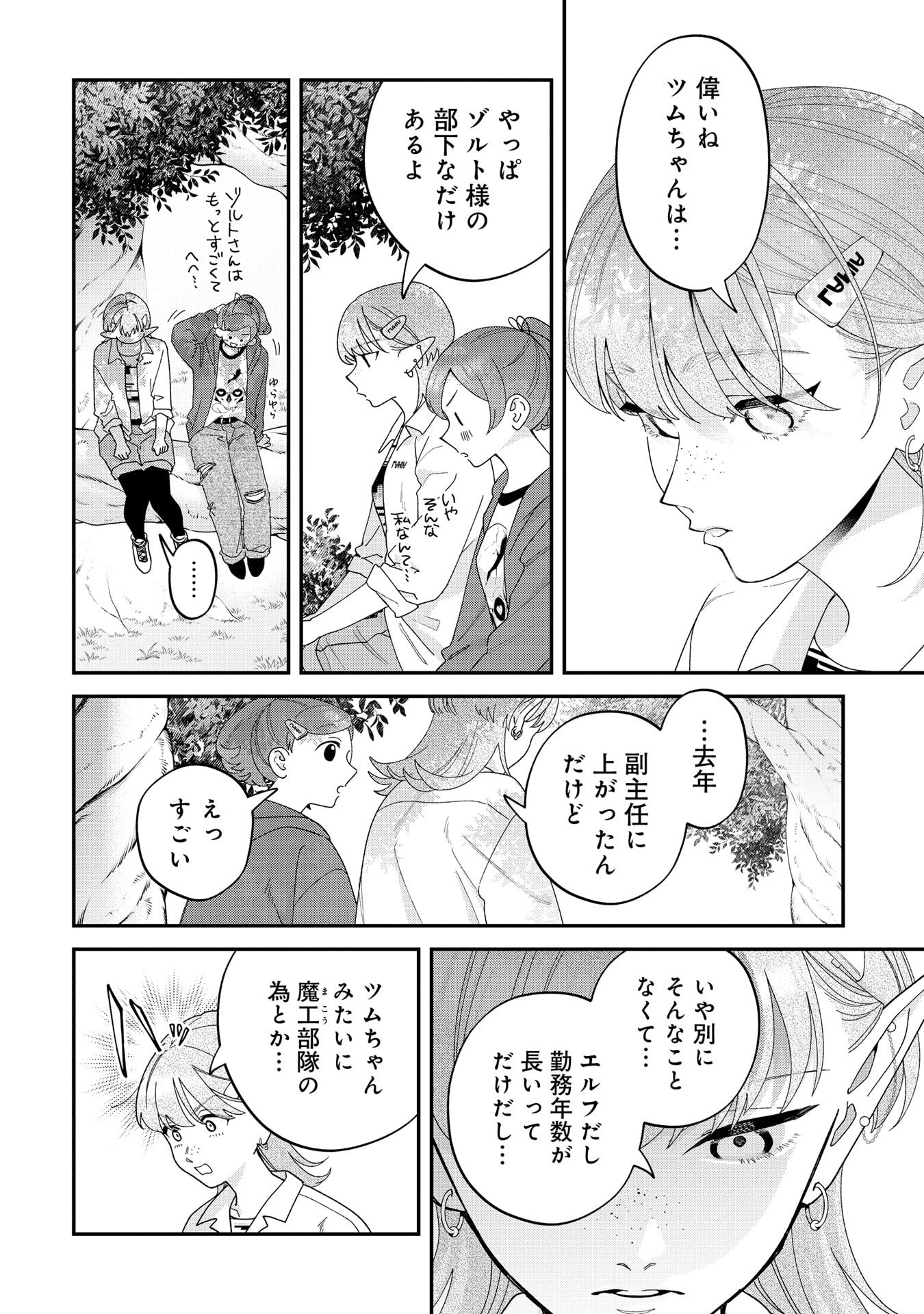 Maou-jou no Ryouriban - Kowamote Mazoku Bakari dakedo, White na Shokuba desu Chapter 22 4ページ