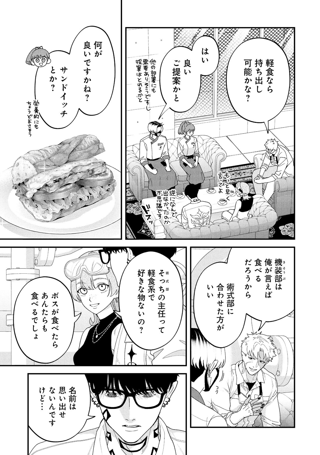 Maou-jou no Ryouriban - Kowamote Mazoku Bakari dakedo, White na Shokuba desu Chapter 22 31ページ