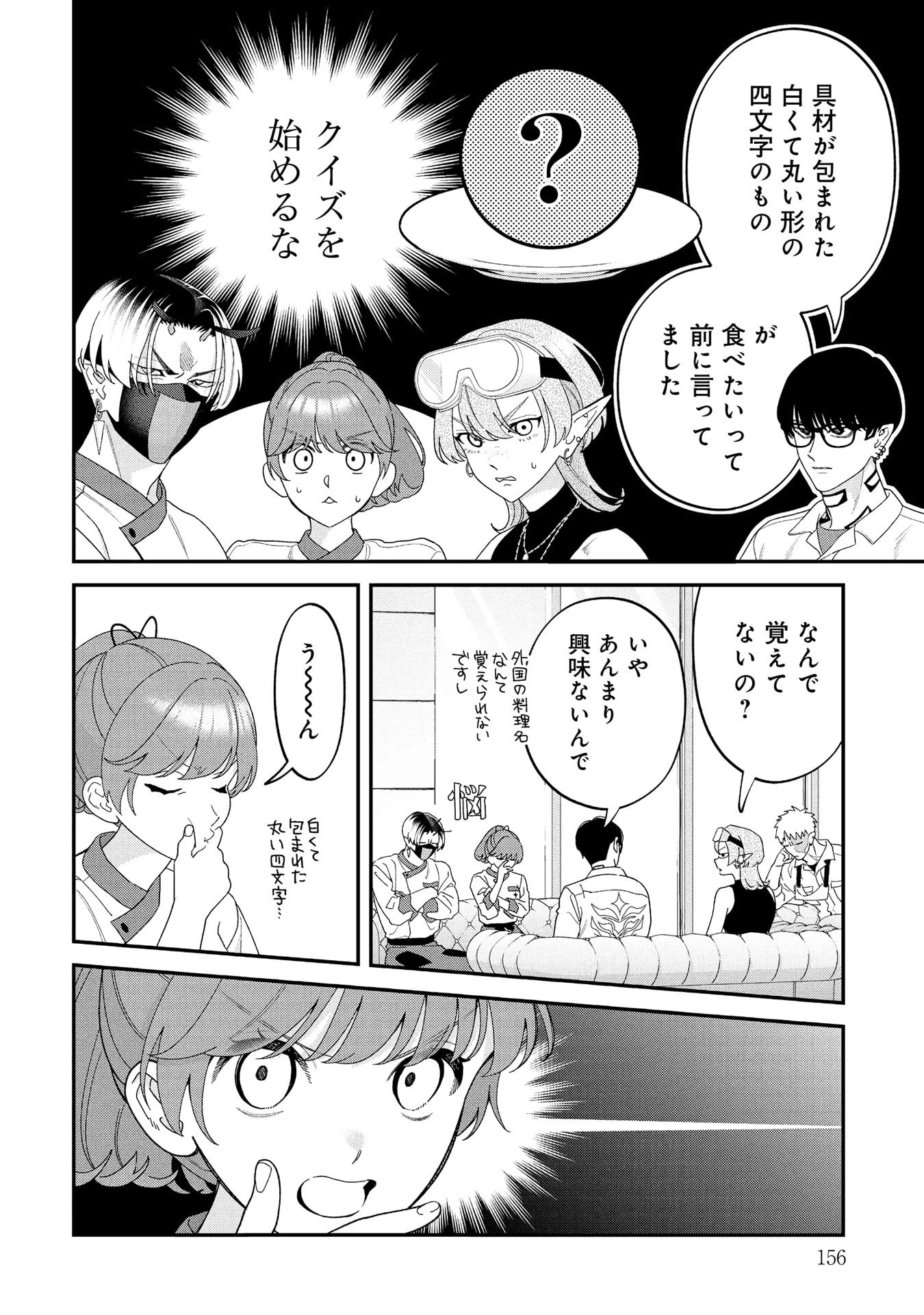 Maou-jou no Ryouriban - Kowamote Mazoku Bakari dakedo, White na Shokuba desu Chapter 22 32ページ