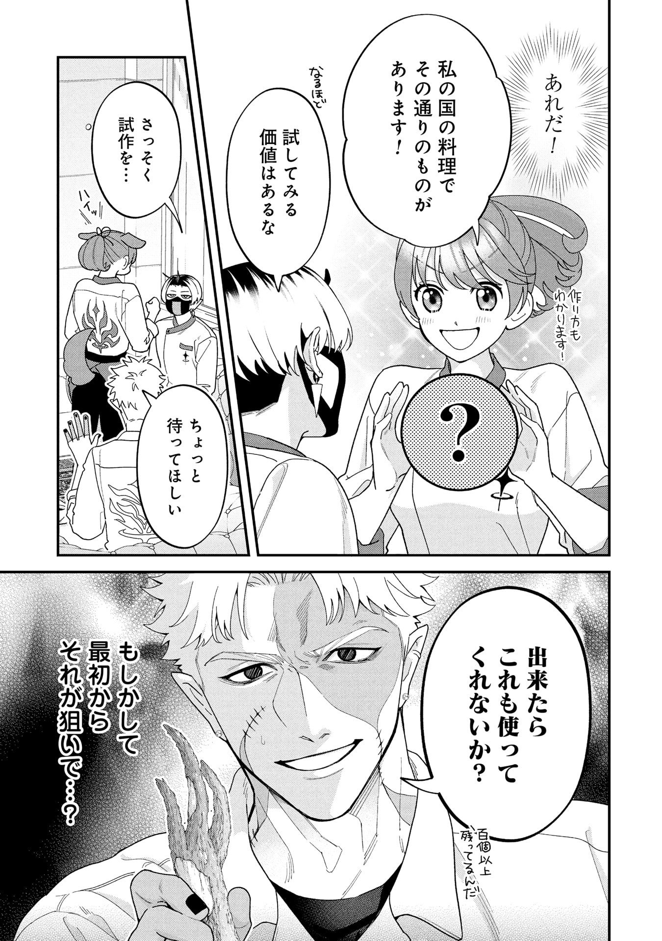 Maou-jou no Ryouriban - Kowamote Mazoku Bakari dakedo, White na Shokuba desu Chapter 22 33ページ