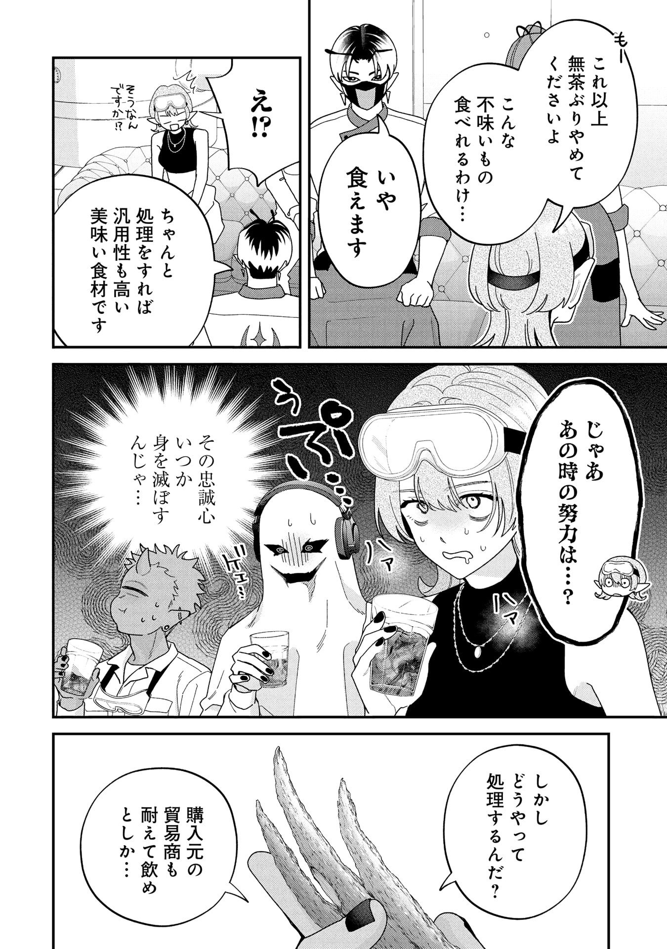 Maou-jou no Ryouriban - Kowamote Mazoku Bakari dakedo, White na Shokuba desu Chapter 22 34ページ