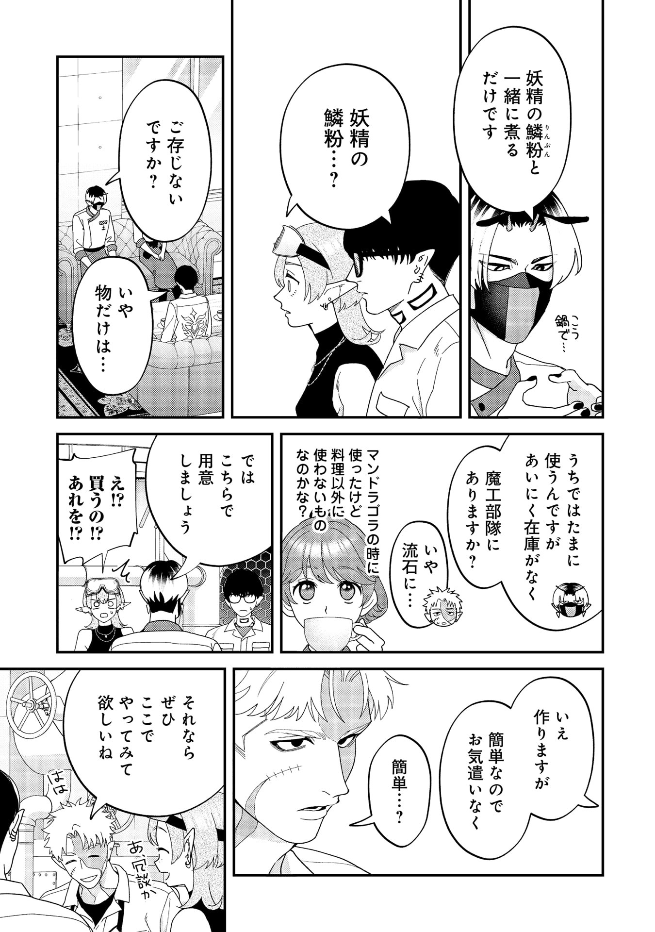 Maou-jou no Ryouriban - Kowamote Mazoku Bakari dakedo, White na Shokuba desu Chapter 22 35ページ