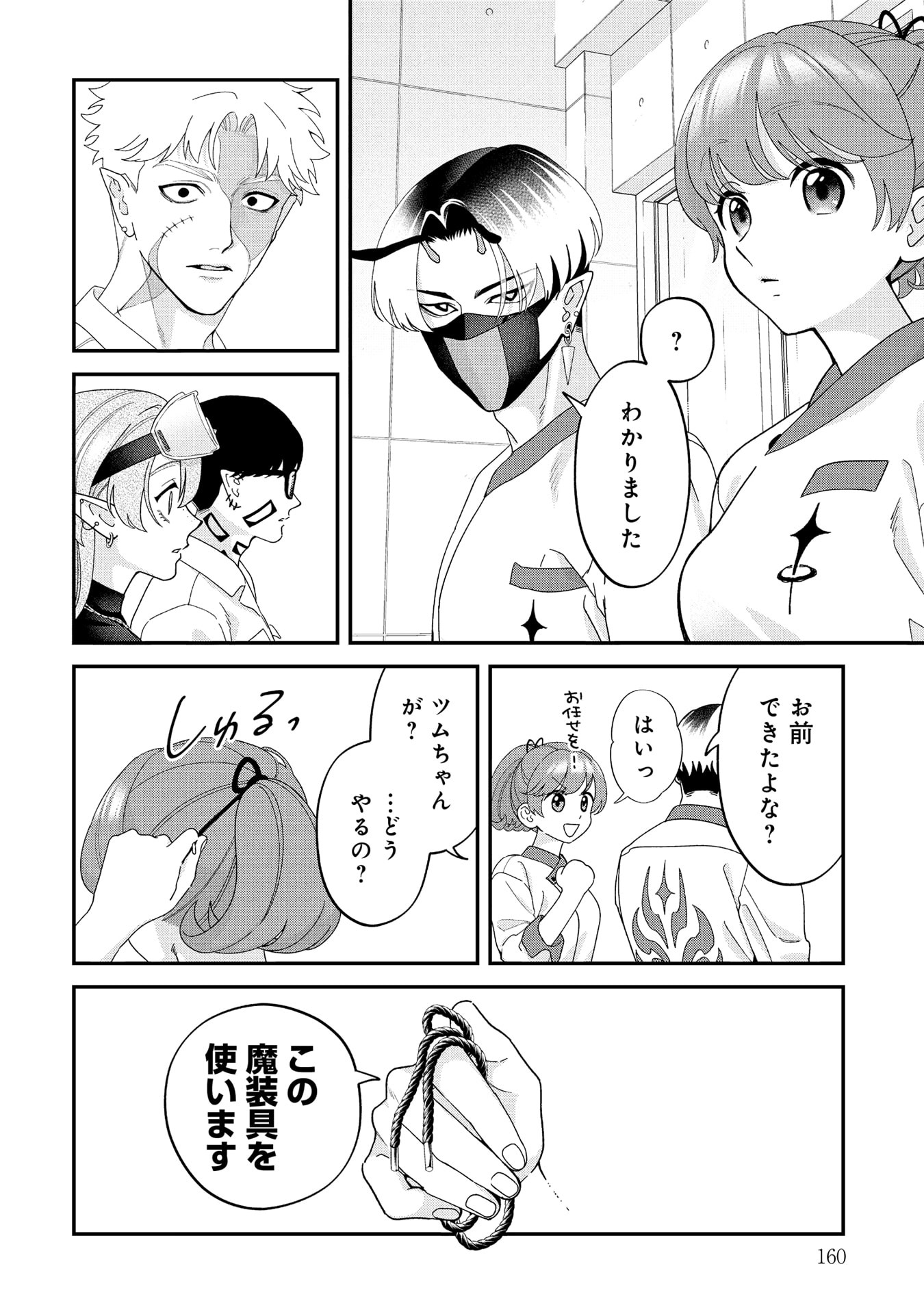 Maou-jou no Ryouriban - Kowamote Mazoku Bakari dakedo, White na Shokuba desu Chapter 22 36ページ