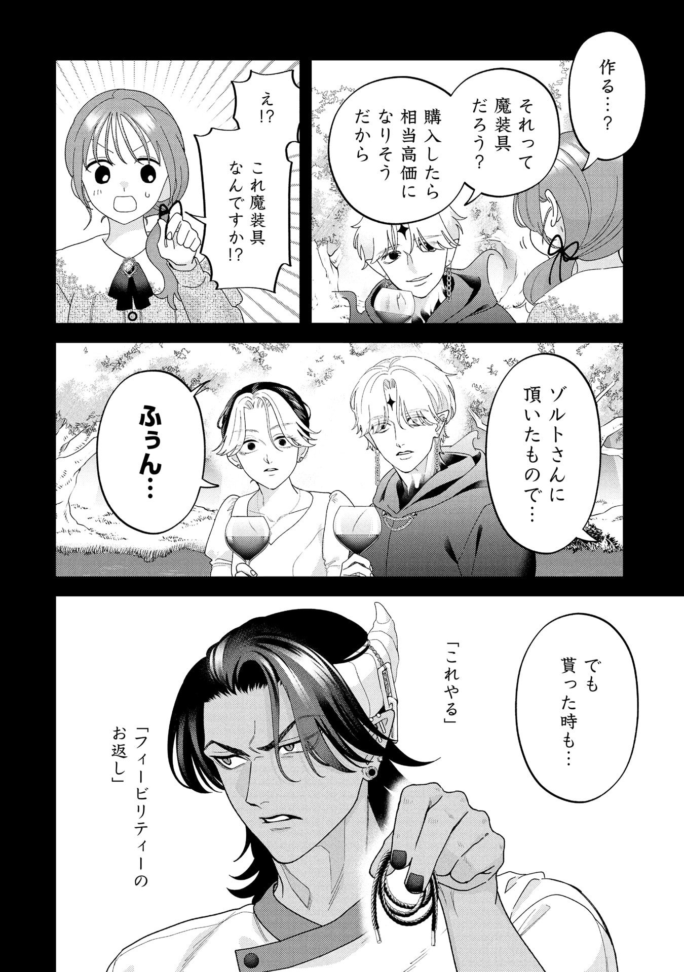Maou-jou no Ryouriban - Kowamote Mazoku Bakari dakedo, White na Shokuba desu Chapter 22 38ページ