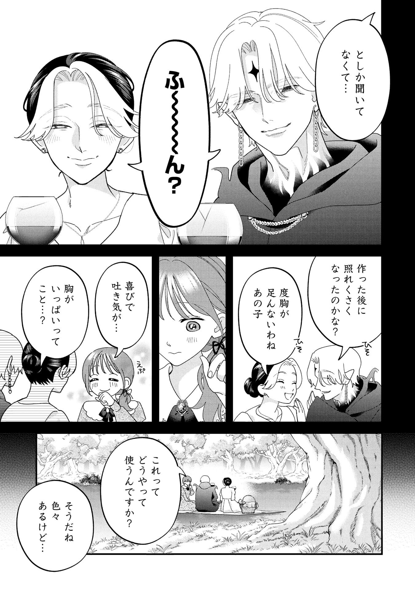 Maou-jou no Ryouriban - Kowamote Mazoku Bakari dakedo, White na Shokuba desu Chapter 22 39ページ