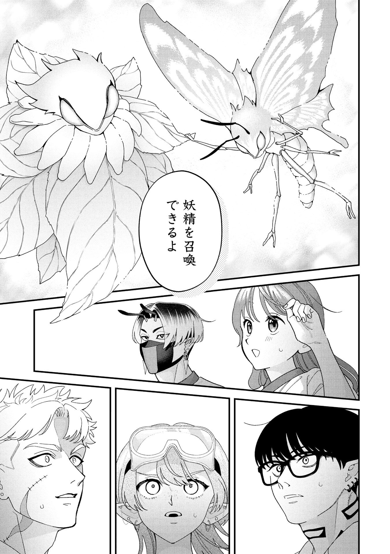 Maou-jou no Ryouriban - Kowamote Mazoku Bakari dakedo, White na Shokuba desu Chapter 22 41ページ