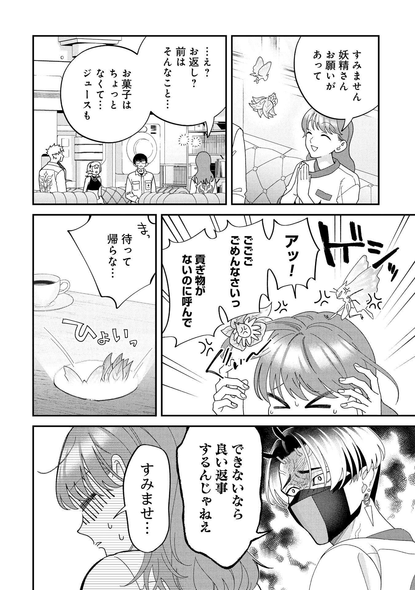 Maou-jou no Ryouriban - Kowamote Mazoku Bakari dakedo, White na Shokuba desu Chapter 22 42ページ