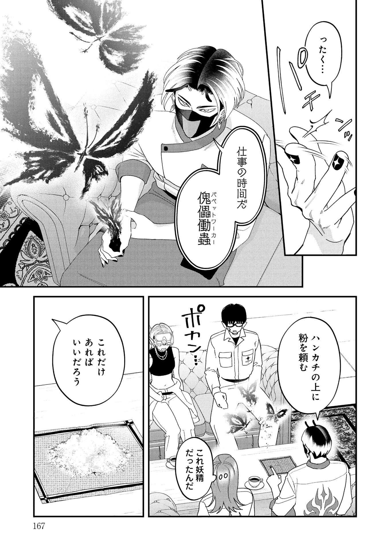 Maou-jou no Ryouriban - Kowamote Mazoku Bakari dakedo, White na Shokuba desu Chapter 22 43ページ