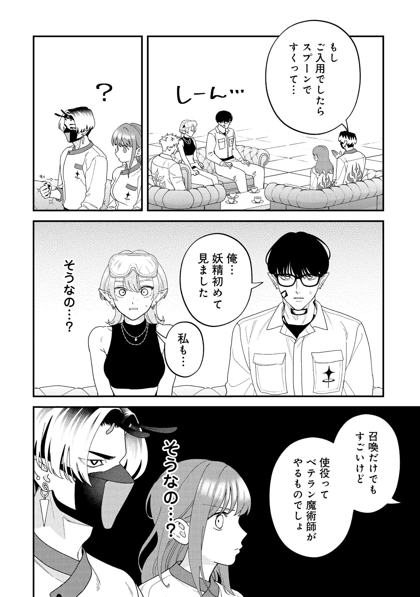 Maou-jou no Ryouriban - Kowamote Mazoku Bakari dakedo, White na Shokuba desu Chapter 22 44ページ