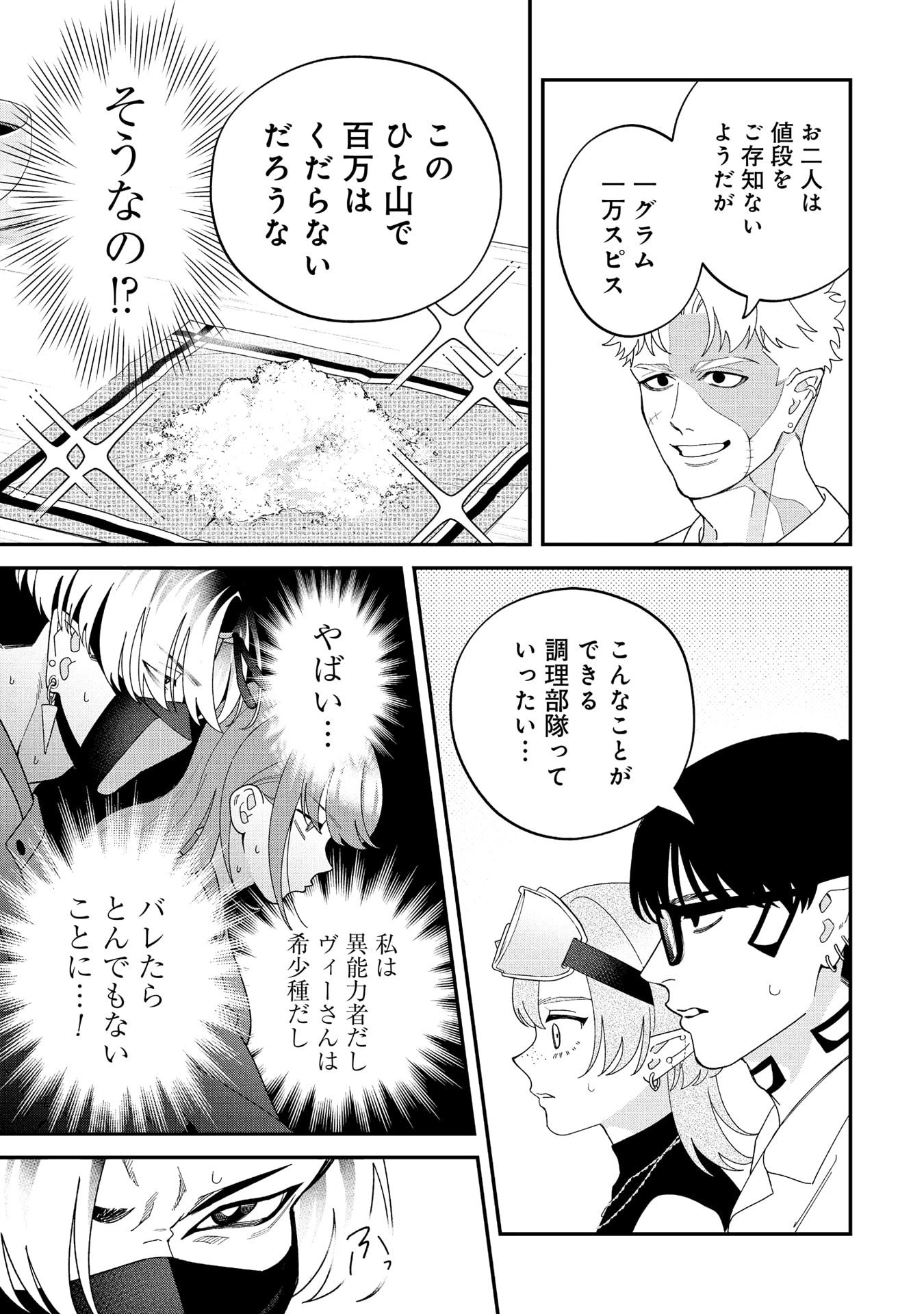 Maou-jou no Ryouriban - Kowamote Mazoku Bakari dakedo, White na Shokuba desu Chapter 22 45ページ