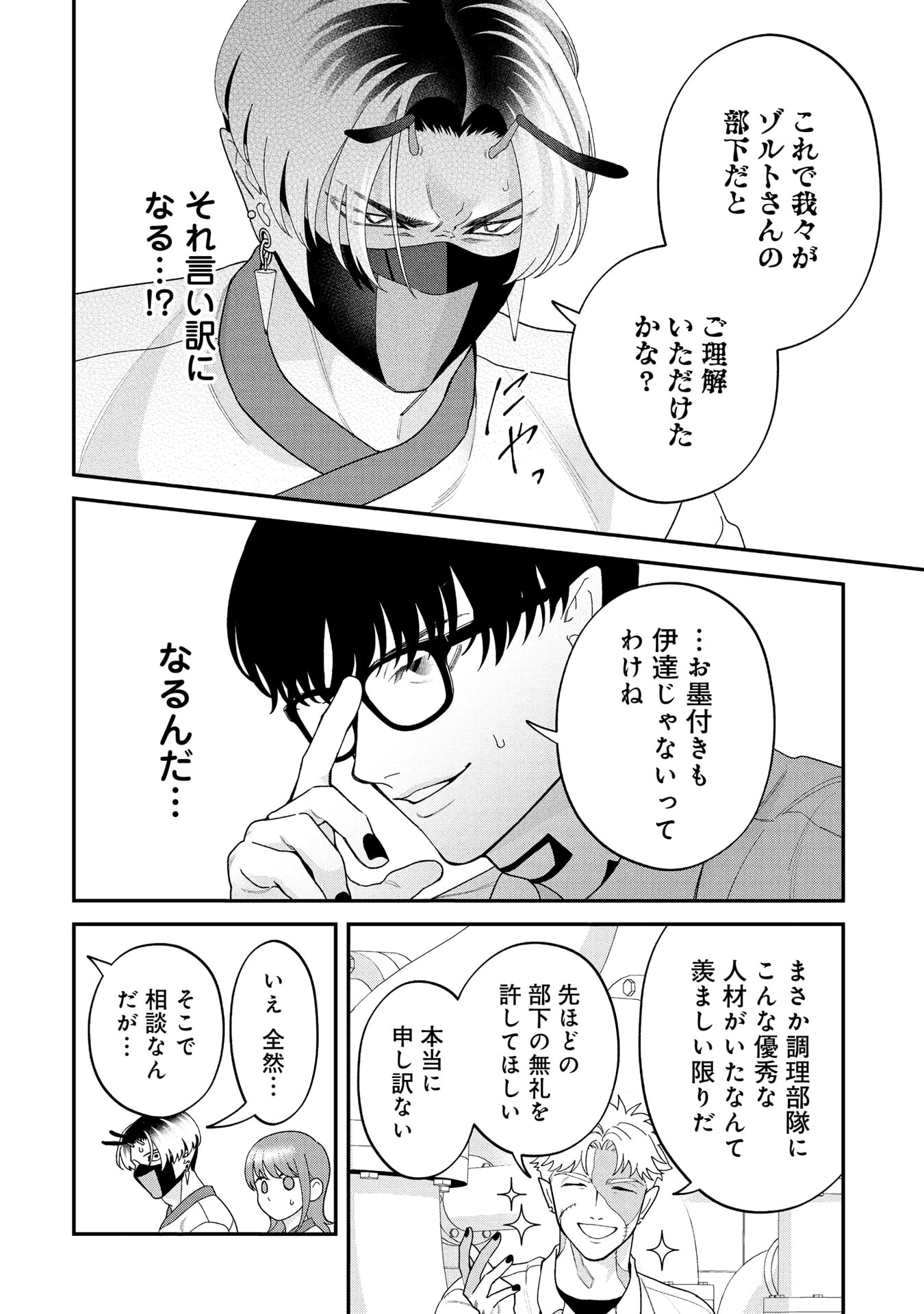 Maou-jou no Ryouriban - Kowamote Mazoku Bakari dakedo, White na Shokuba desu Chapter 22 46ページ
