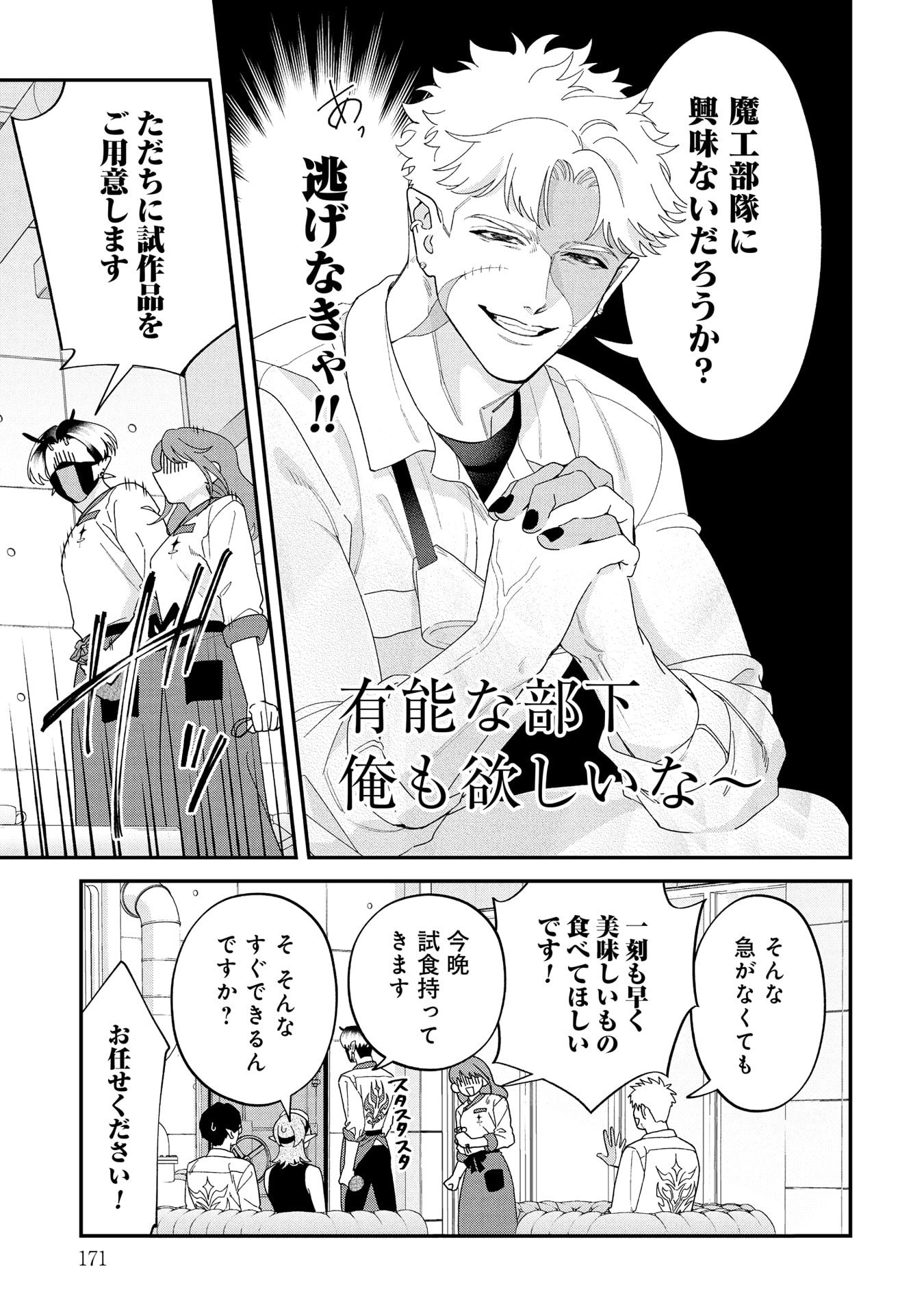 Maou-jou no Ryouriban - Kowamote Mazoku Bakari dakedo, White na Shokuba desu Chapter 22 47ページ