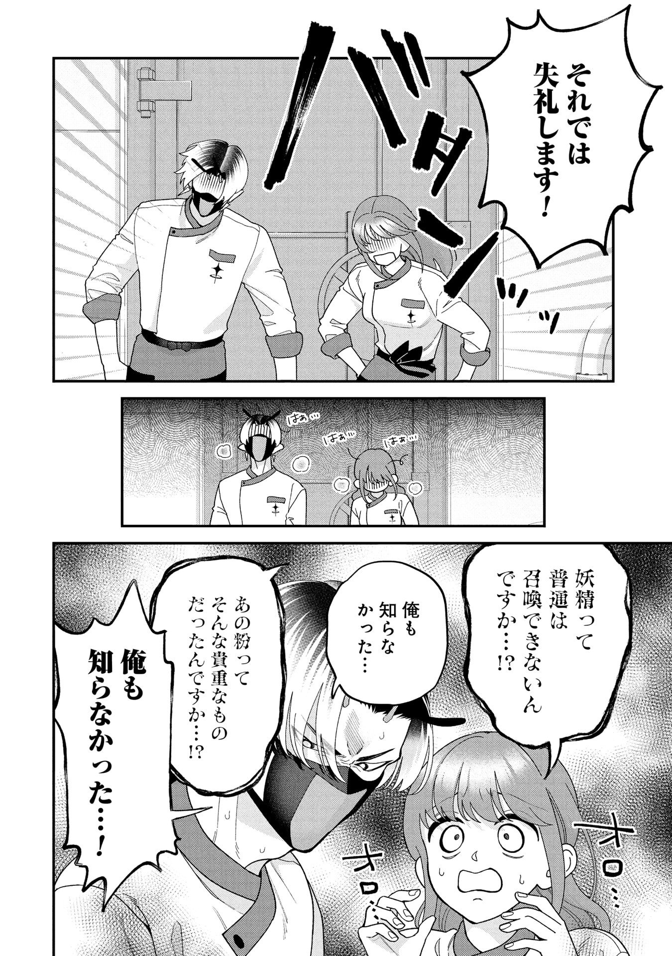 Maou-jou no Ryouriban - Kowamote Mazoku Bakari dakedo, White na Shokuba desu Chapter 22 48ページ
