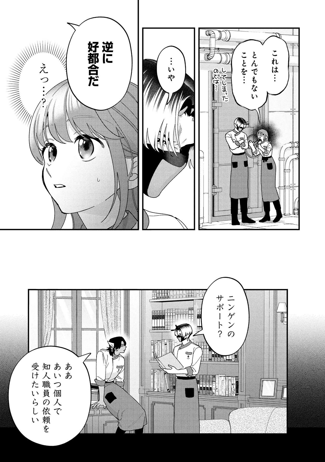 Maou-jou no Ryouriban - Kowamote Mazoku Bakari dakedo, White na Shokuba desu Chapter 22 49ページ