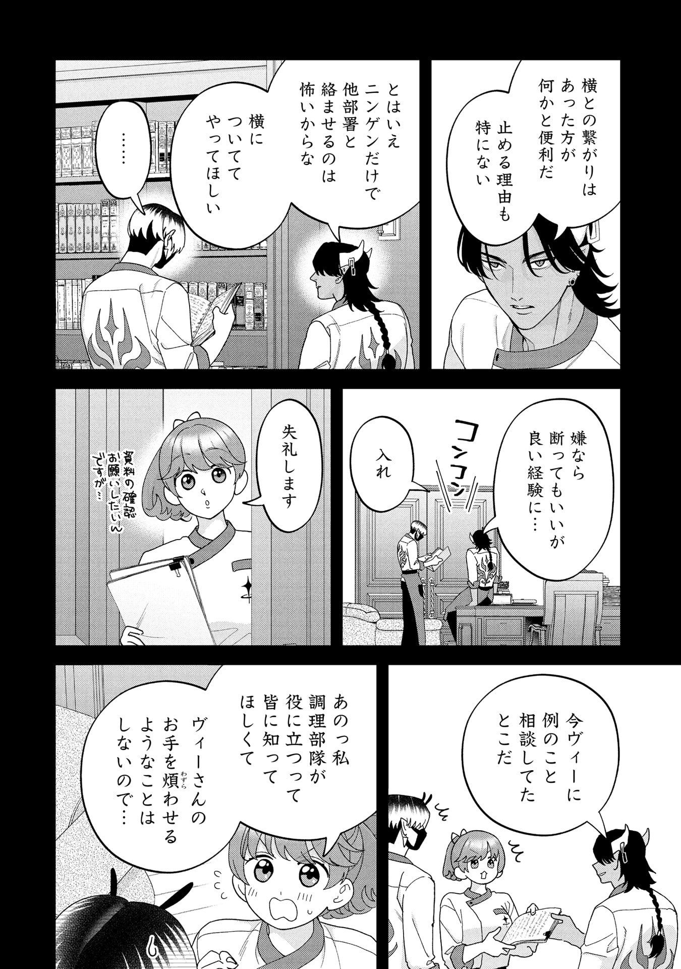 Maou-jou no Ryouriban - Kowamote Mazoku Bakari dakedo, White na Shokuba desu Chapter 22 50ページ