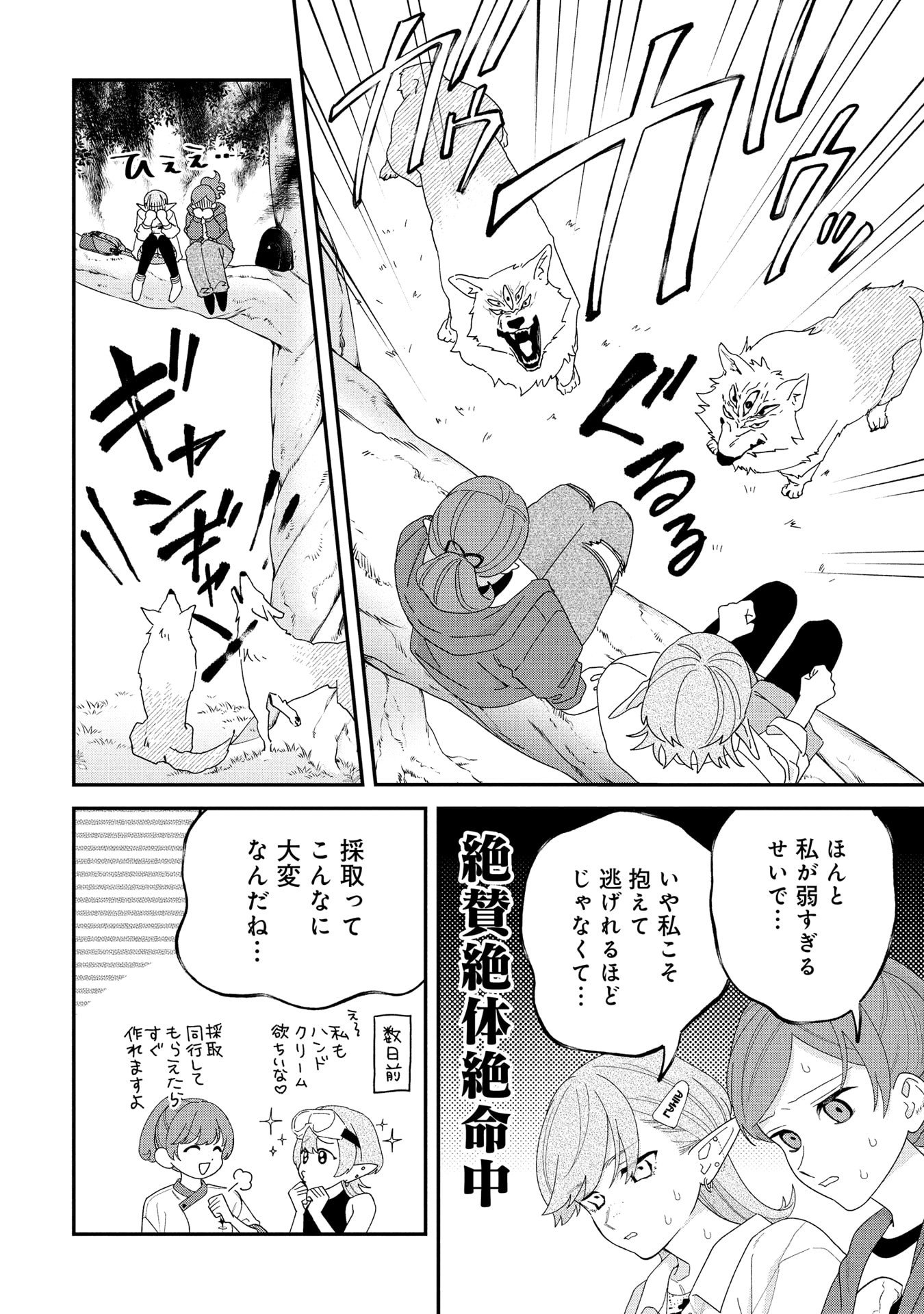 Maou-jou no Ryouriban - Kowamote Mazoku Bakari dakedo, White na Shokuba desu Chapter 22 6ページ