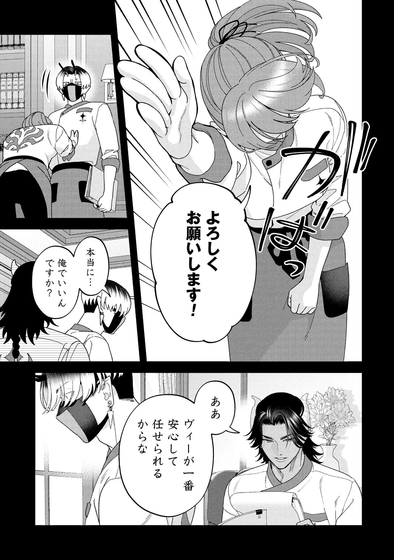 Maou-jou no Ryouriban - Kowamote Mazoku Bakari dakedo, White na Shokuba desu Chapter 22 51ページ