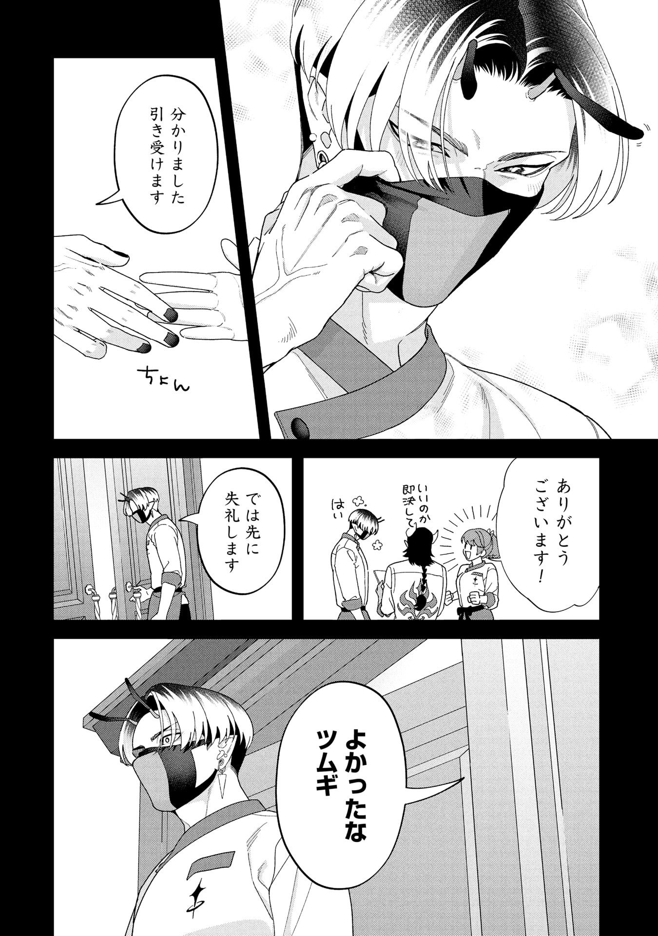Maou-jou no Ryouriban - Kowamote Mazoku Bakari dakedo, White na Shokuba desu Chapter 22 52ページ