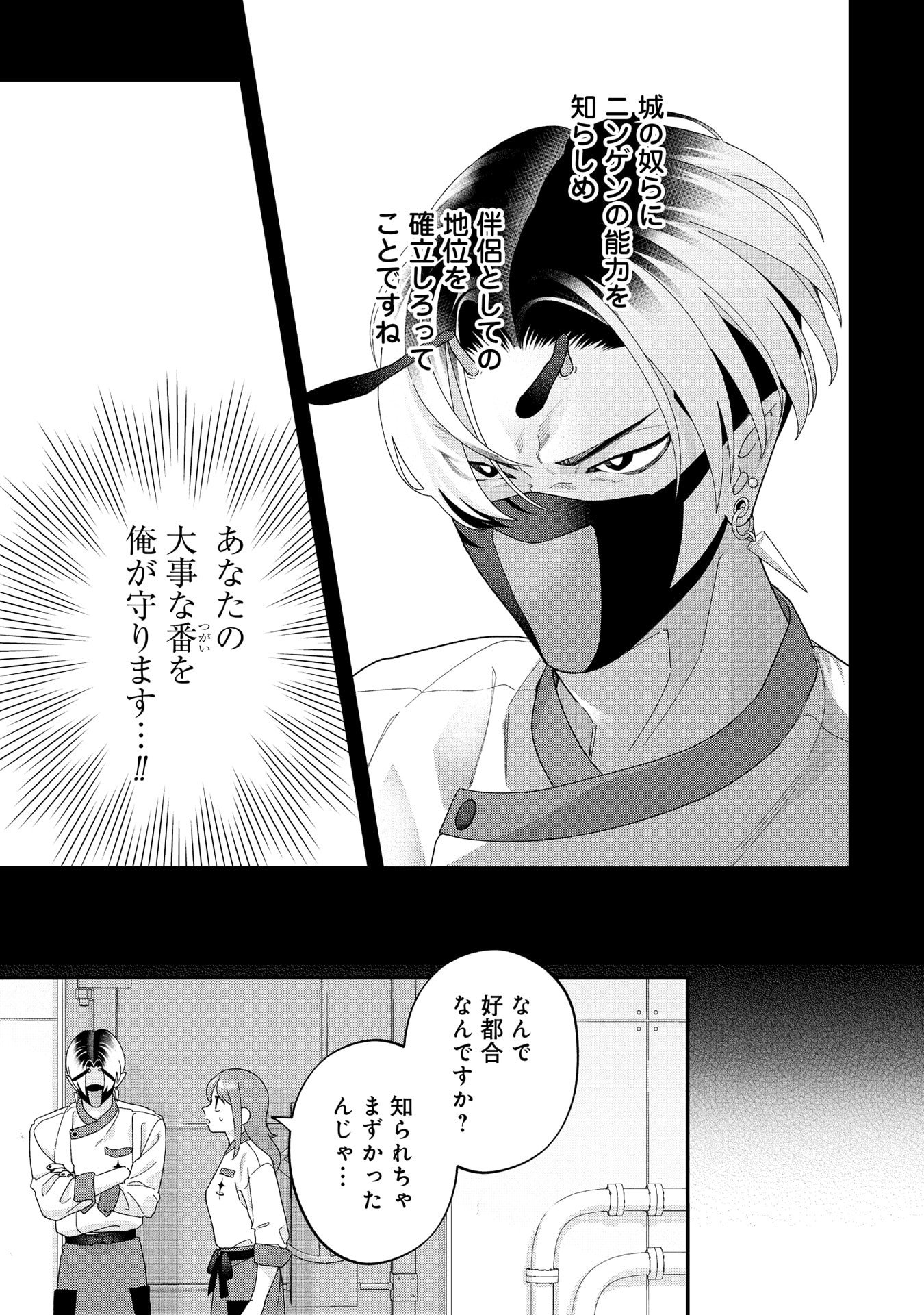 Maou-jou no Ryouriban - Kowamote Mazoku Bakari dakedo, White na Shokuba desu Chapter 22 55ページ