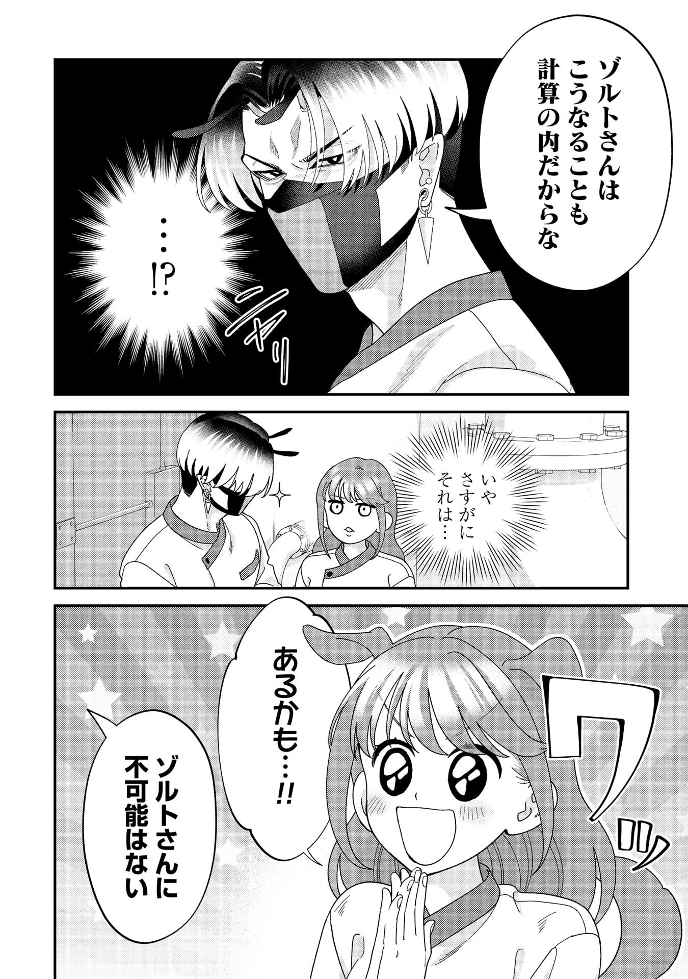 Maou-jou no Ryouriban - Kowamote Mazoku Bakari dakedo, White na Shokuba desu Chapter 22 56ページ