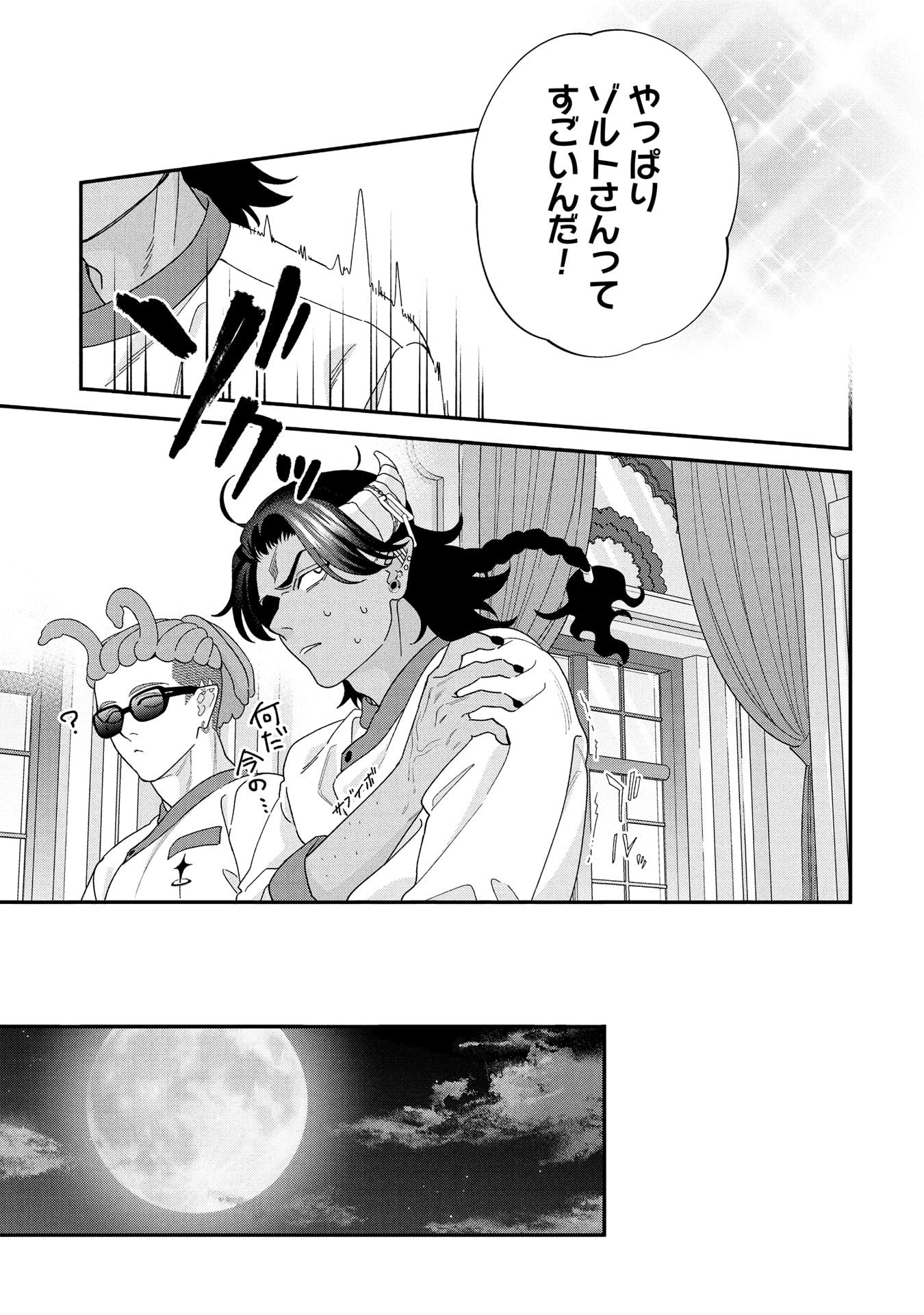 Maou-jou no Ryouriban - Kowamote Mazoku Bakari dakedo, White na Shokuba desu Chapter 22 57ページ