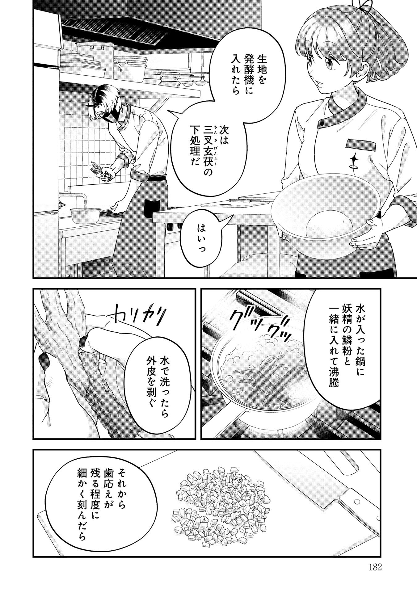 Maou-jou no Ryouriban - Kowamote Mazoku Bakari dakedo, White na Shokuba desu Chapter 22 58ページ