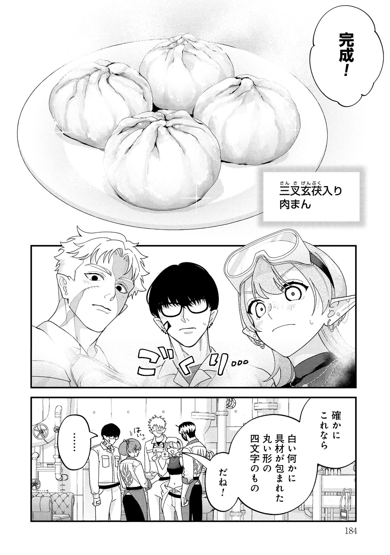 Maou-jou no Ryouriban - Kowamote Mazoku Bakari dakedo, White na Shokuba desu Chapter 22 60ページ