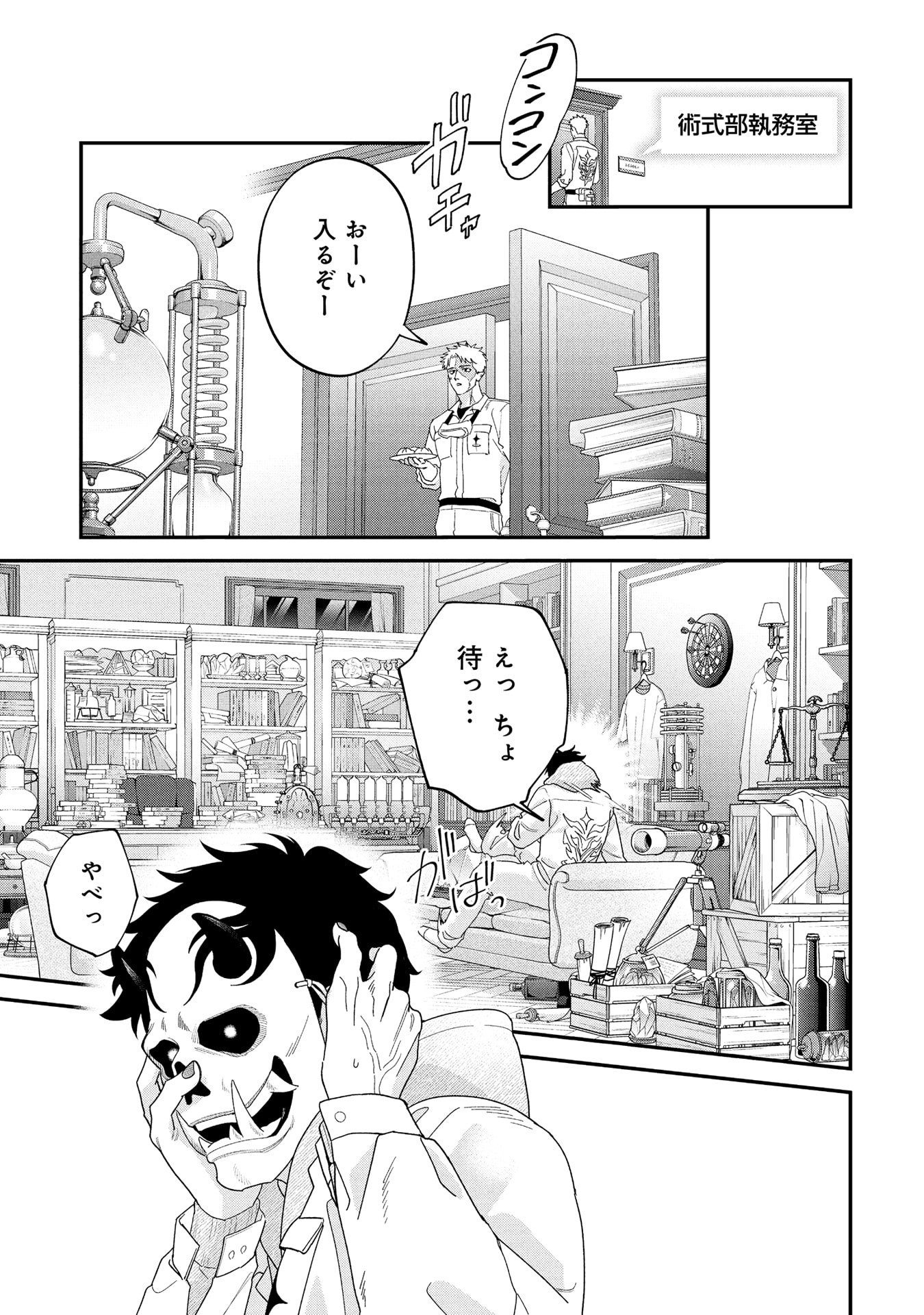 Maou-jou no Ryouriban - Kowamote Mazoku Bakari dakedo, White na Shokuba desu Chapter 22 63ページ