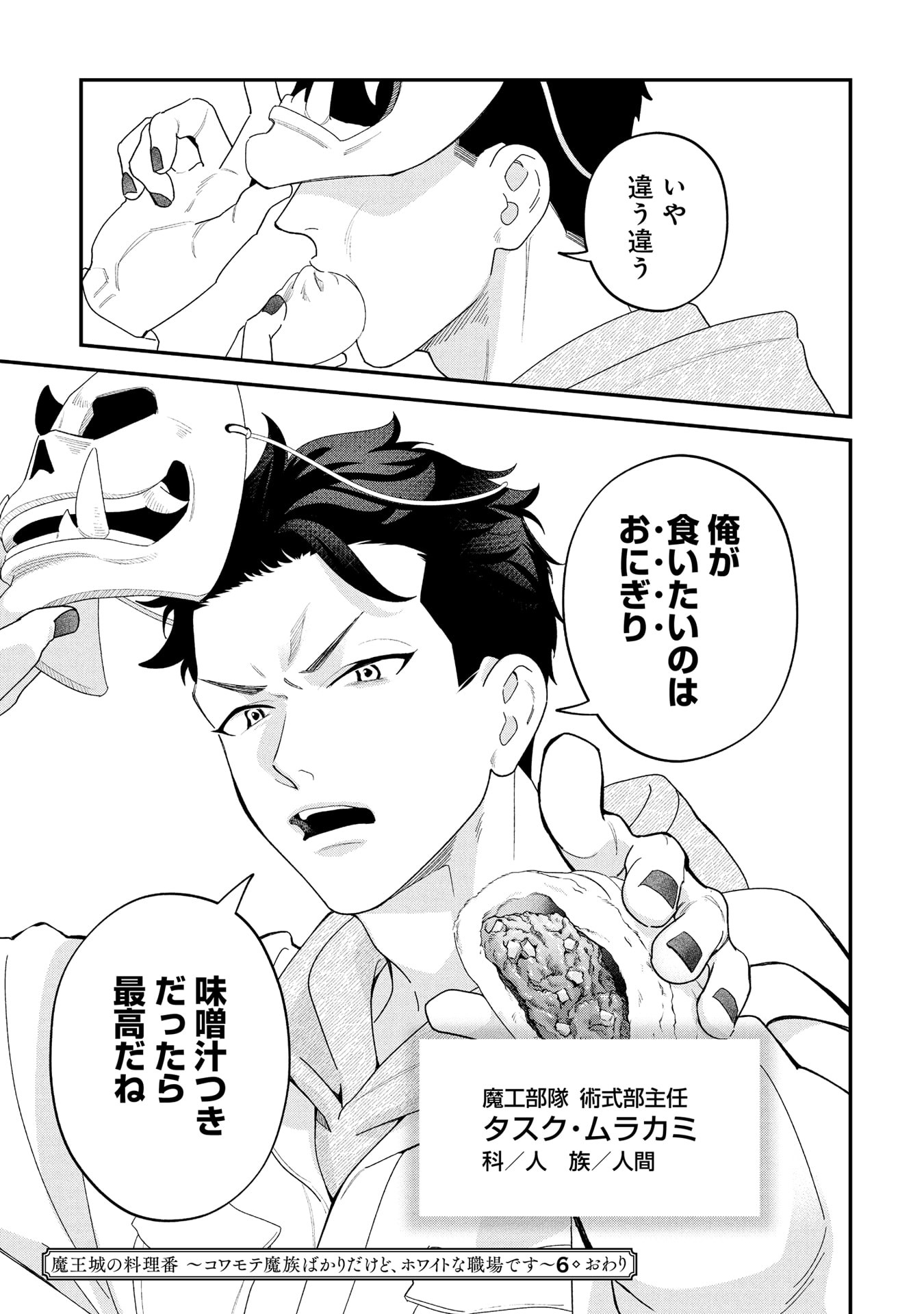 Maou-jou no Ryouriban - Kowamote Mazoku Bakari dakedo, White na Shokuba desu Chapter 22 65ページ