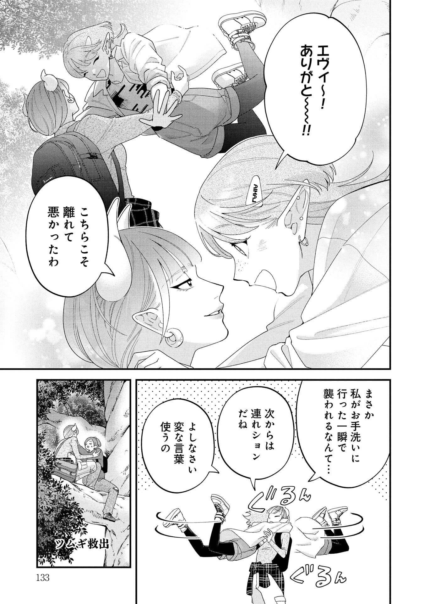 Maou-jou no Ryouriban - Kowamote Mazoku Bakari dakedo, White na Shokuba desu Chapter 22 9ページ